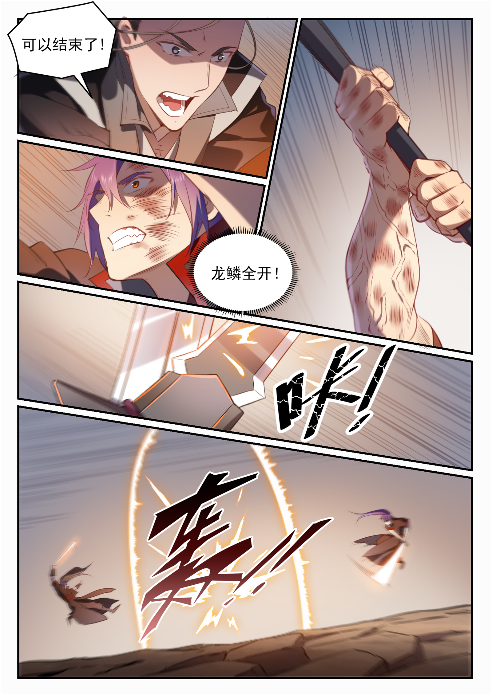 百炼成神韩漫全集-第665话 归元弈神剑无删减无遮挡章节图片 
