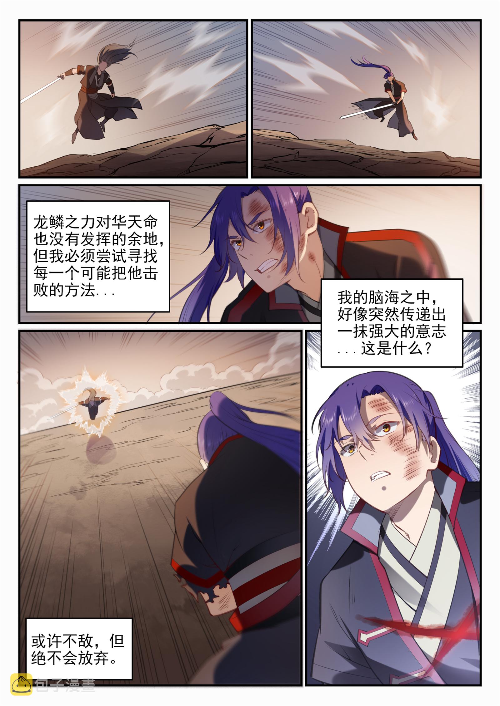 百炼成神韩漫全集-第665话 归元弈神剑无删减无遮挡章节图片 