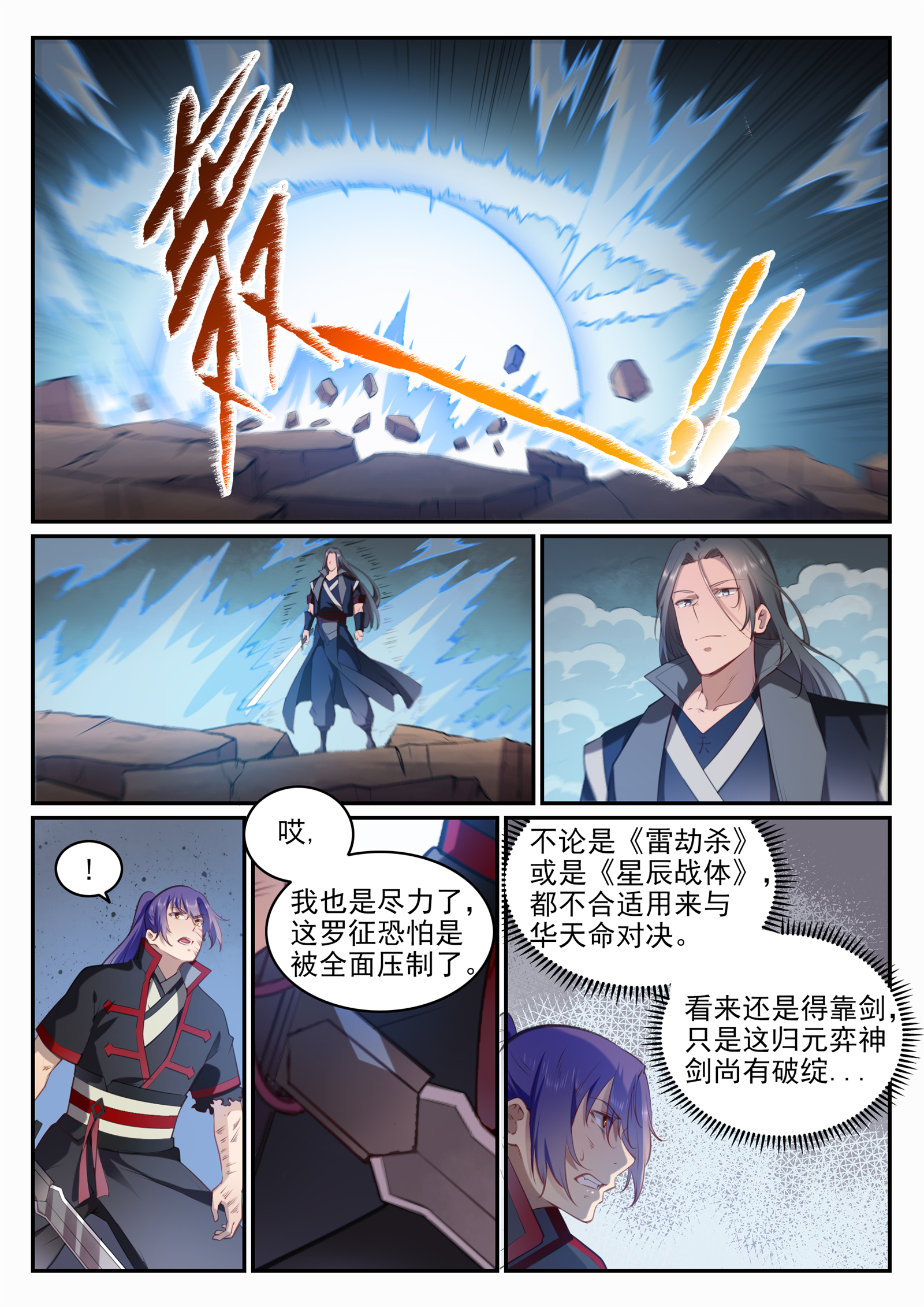 百炼成神韩漫全集-第665话 归元弈神剑无删减无遮挡章节图片 