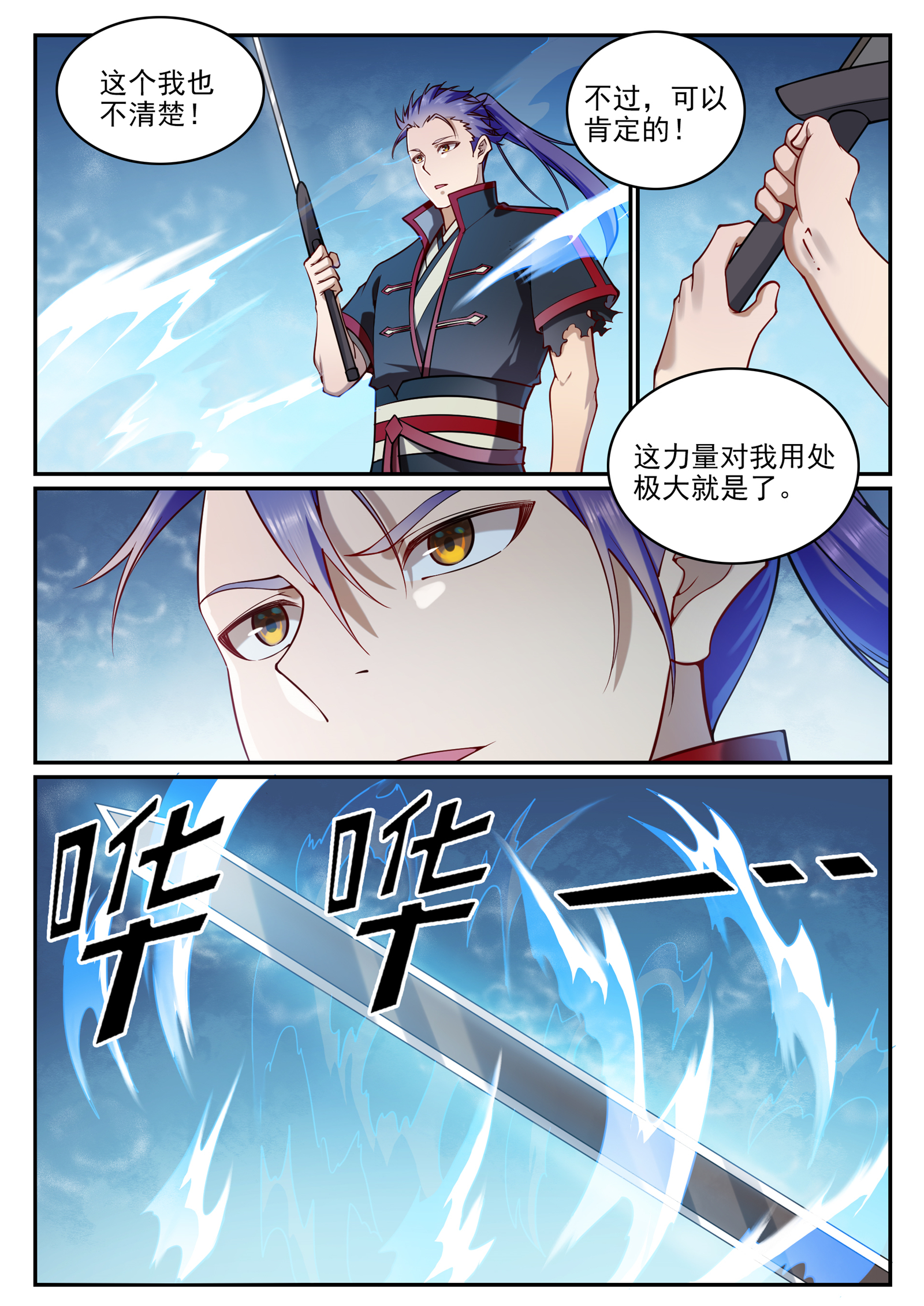 百炼成神韩漫全集-第666话 先发后至无删减无遮挡章节图片 