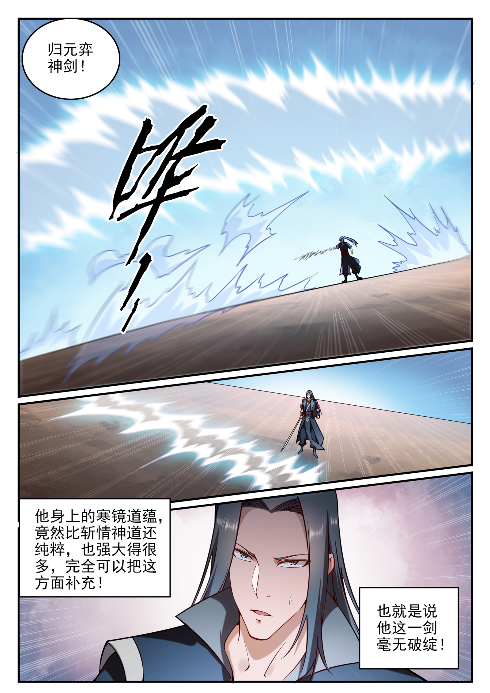 百炼成神韩漫全集-第666话 先发后至无删减无遮挡章节图片 