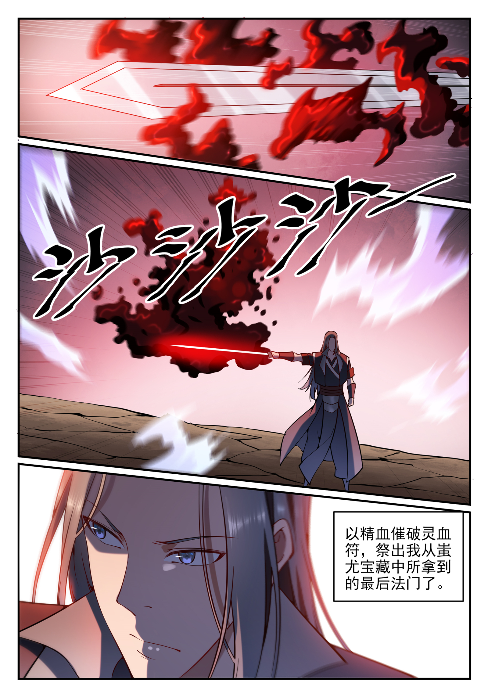 百炼成神韩漫全集-第666话 先发后至无删减无遮挡章节图片 