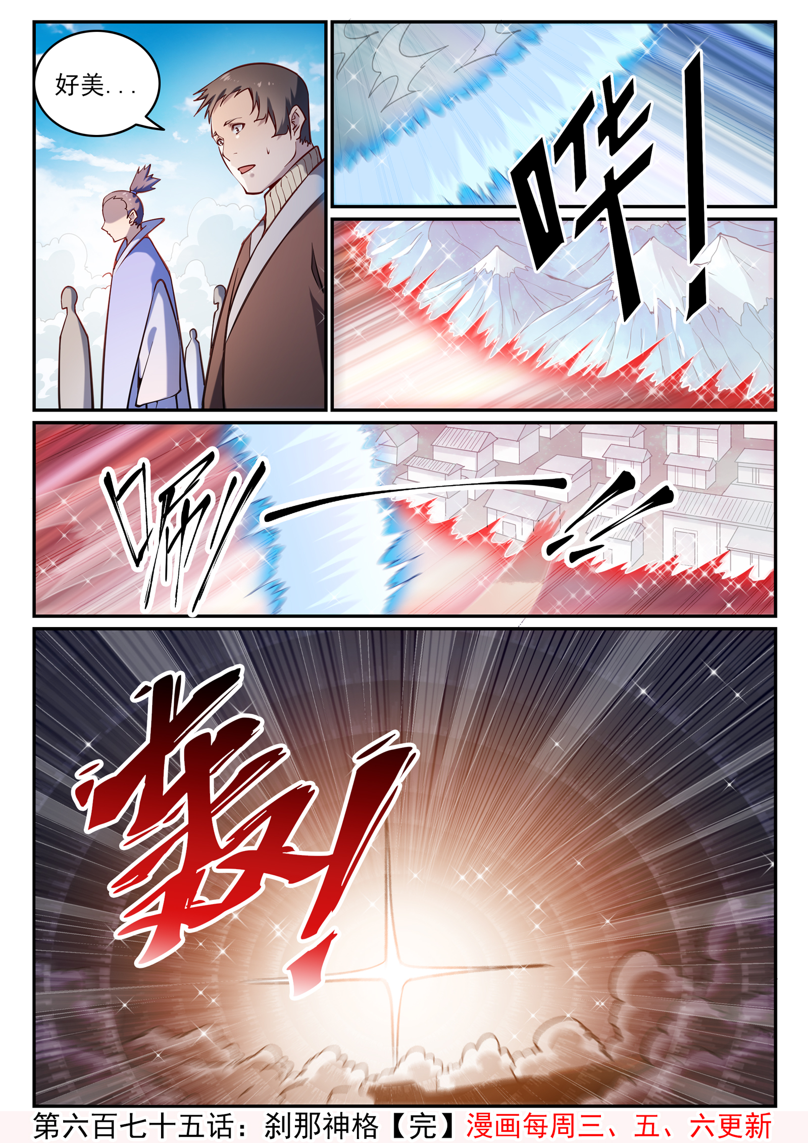 百炼成神韩漫全集-第666话 先发后至无删减无遮挡章节图片 