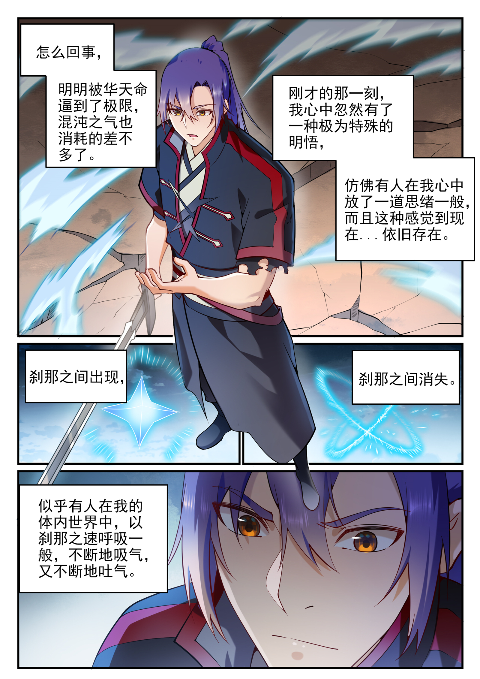 百炼成神韩漫全集-第666话 先发后至无删减无遮挡章节图片 