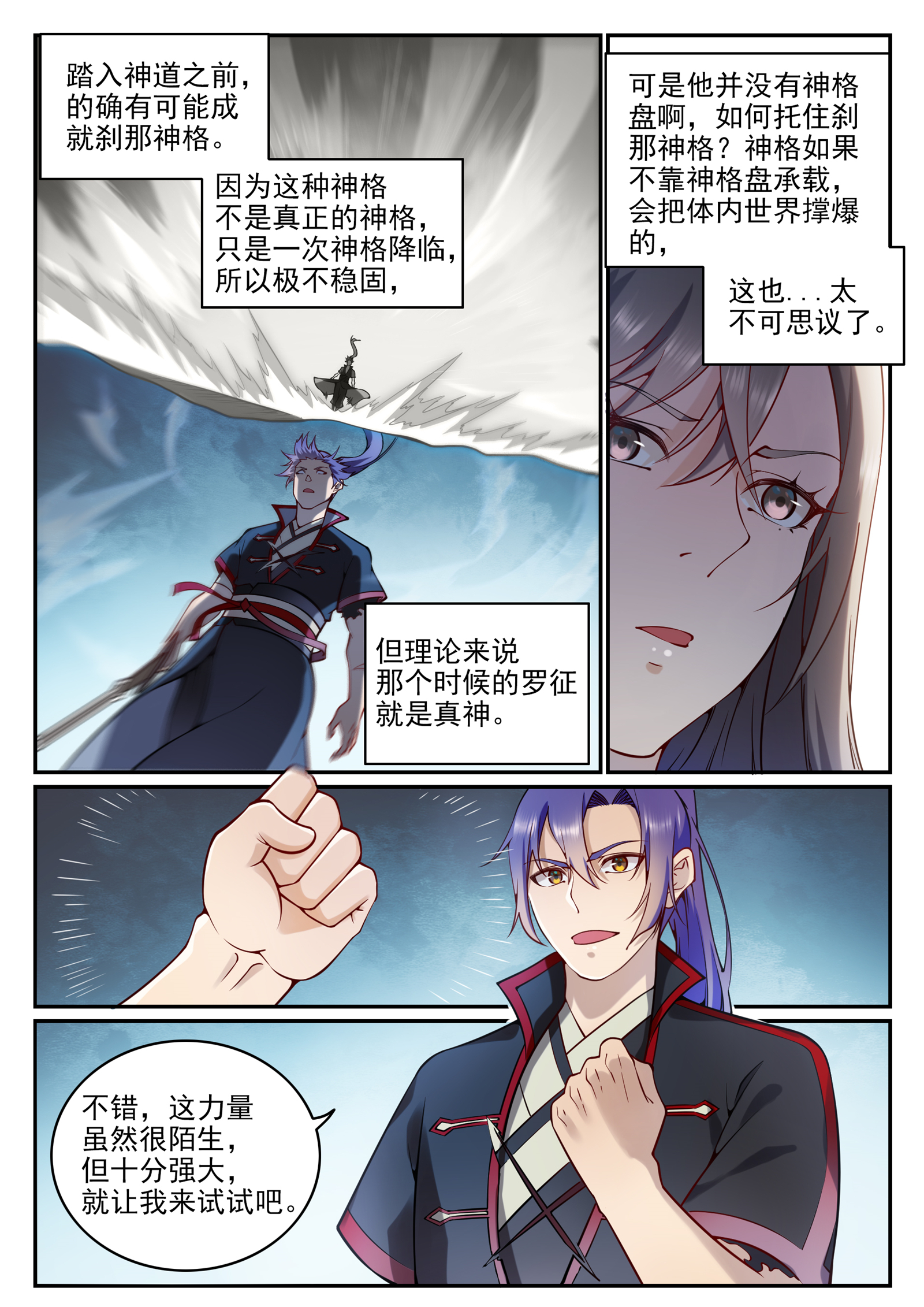 百炼成神韩漫全集-第666话 先发后至无删减无遮挡章节图片 