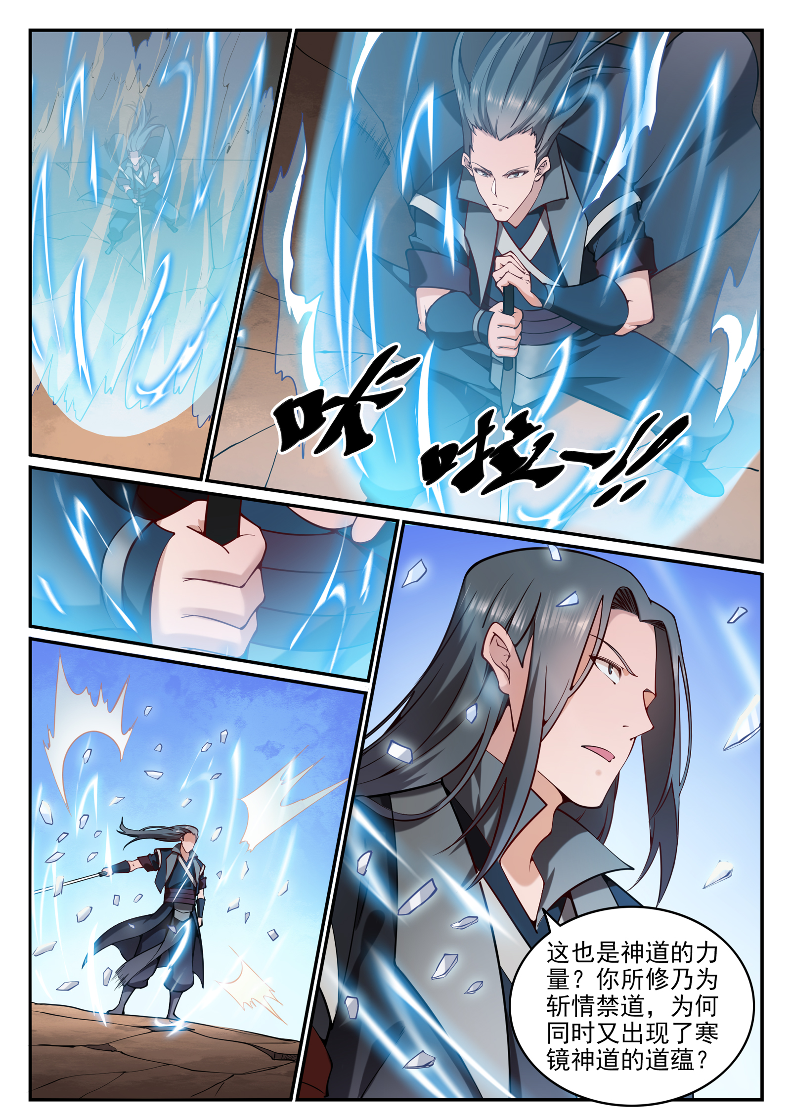 百炼成神韩漫全集-第666话 先发后至无删减无遮挡章节图片 