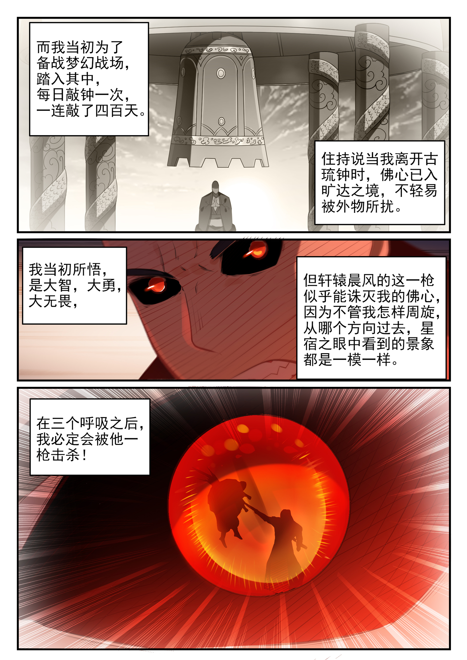 百炼成神韩漫全集-第667话 修罗禅杖无删减无遮挡章节图片 
