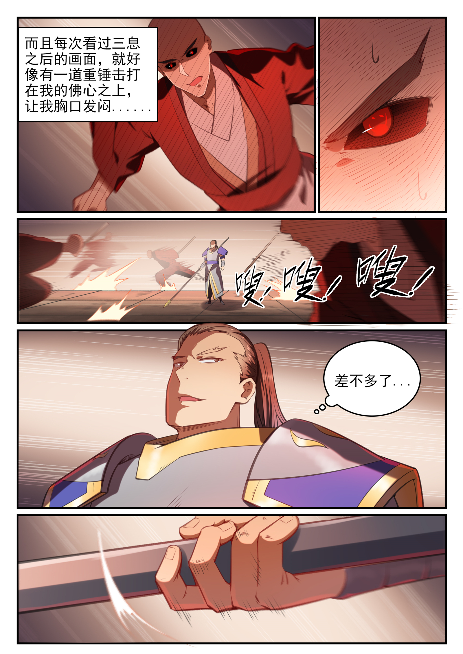 百炼成神韩漫全集-第667话 修罗禅杖无删减无遮挡章节图片 