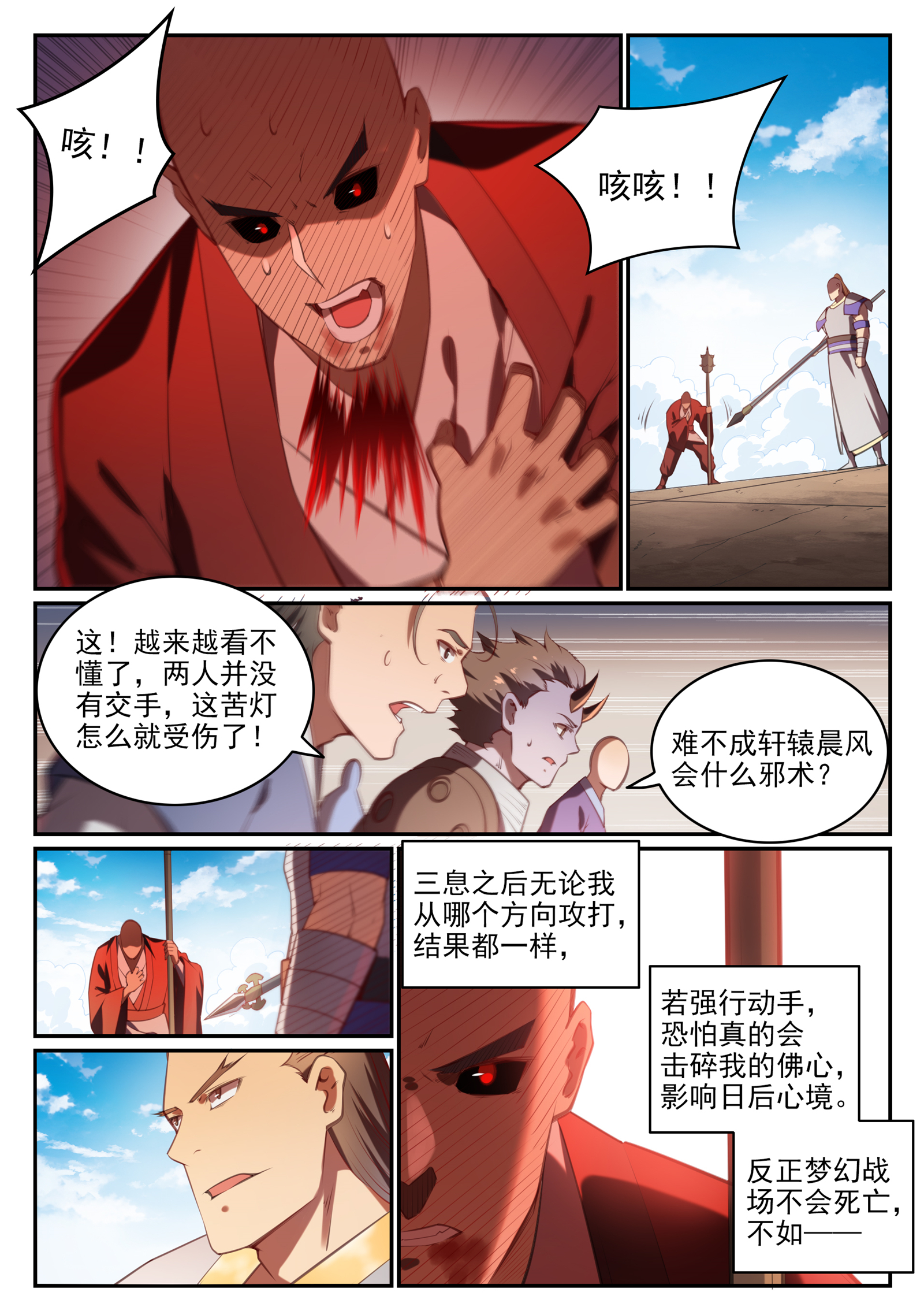 百炼成神韩漫全集-第667话 修罗禅杖无删减无遮挡章节图片 