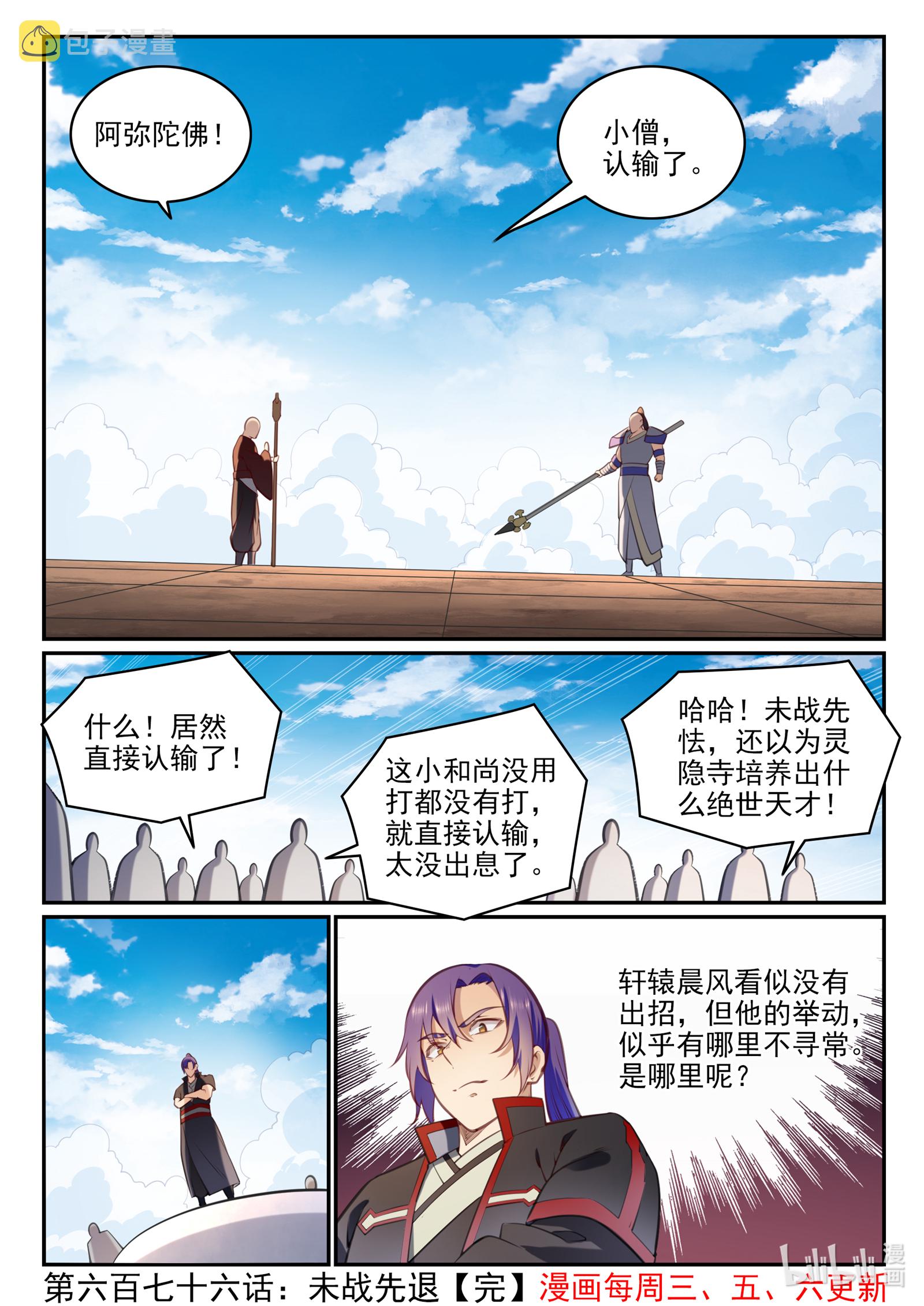 百炼成神韩漫全集-第667话 修罗禅杖无删减无遮挡章节图片 