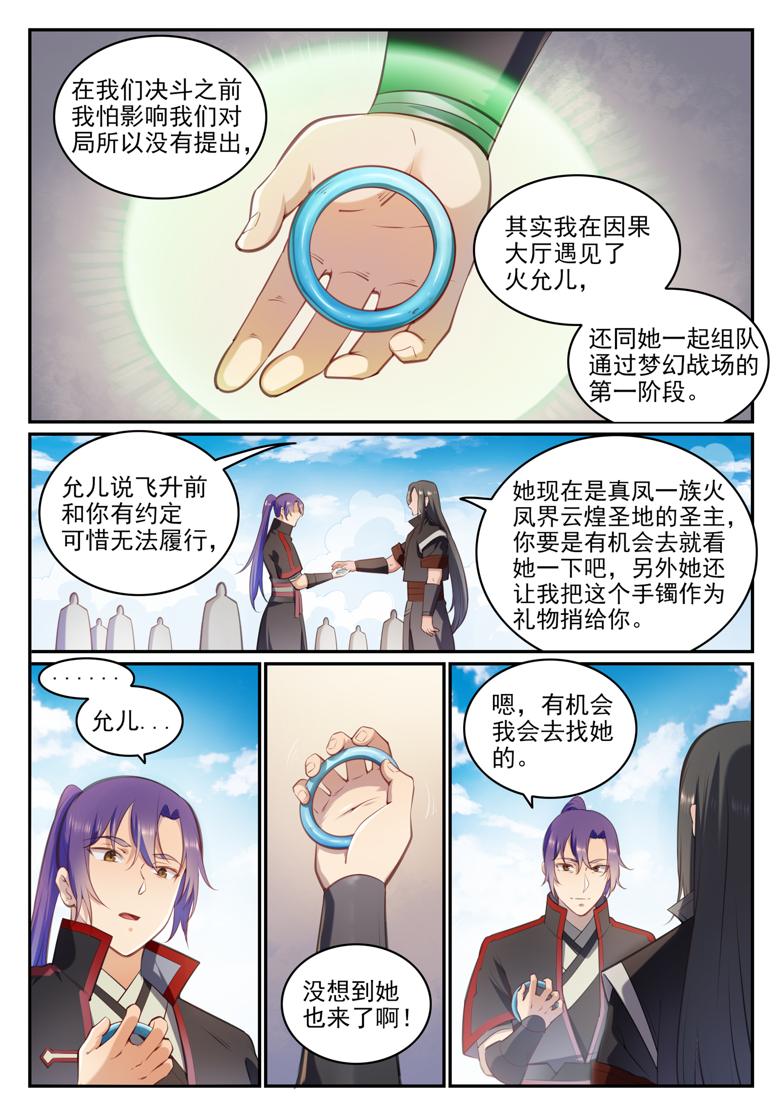 百炼成神韩漫全集-第667话 修罗禅杖无删减无遮挡章节图片 