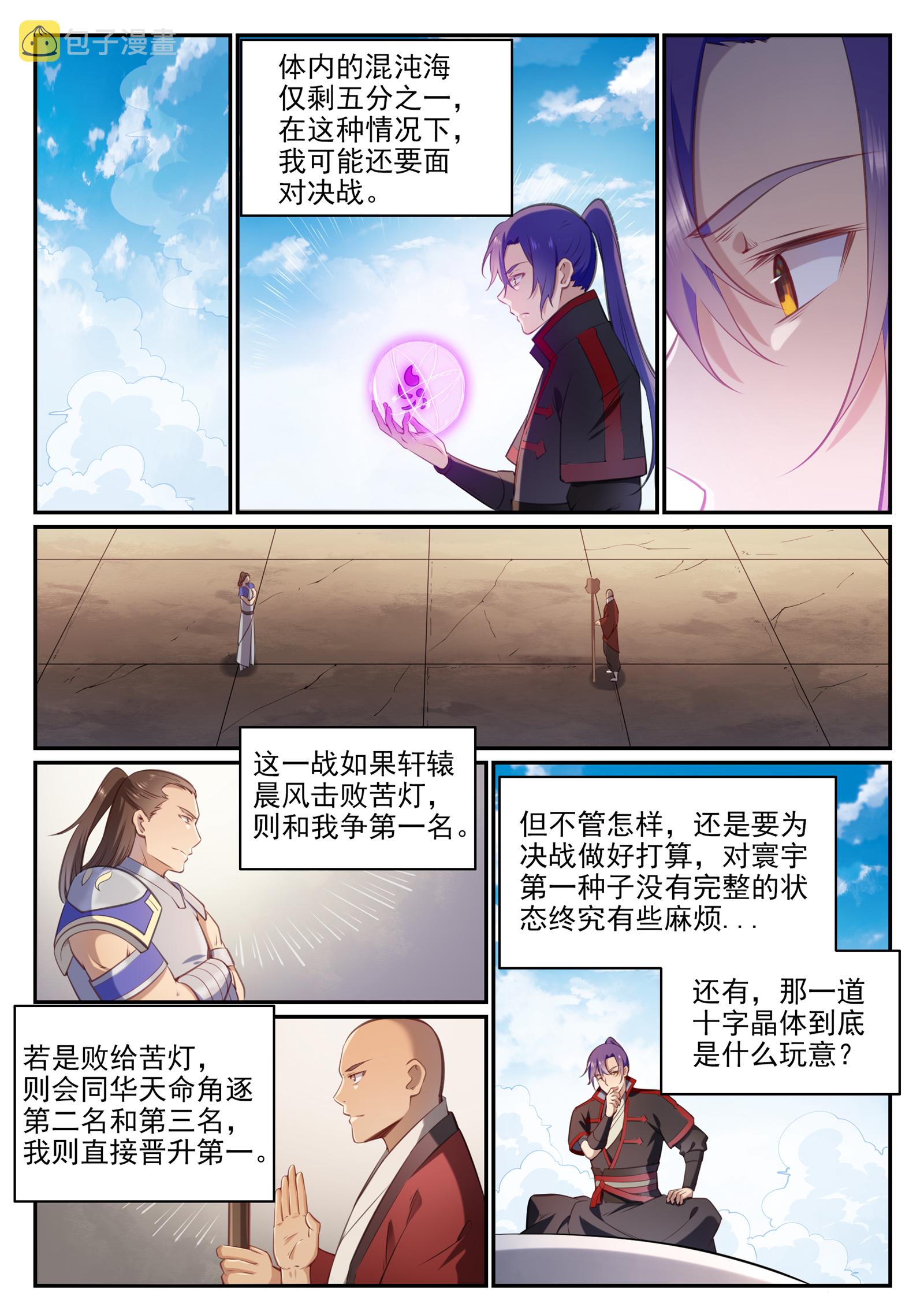 百炼成神韩漫全集-第667话 修罗禅杖无删减无遮挡章节图片 