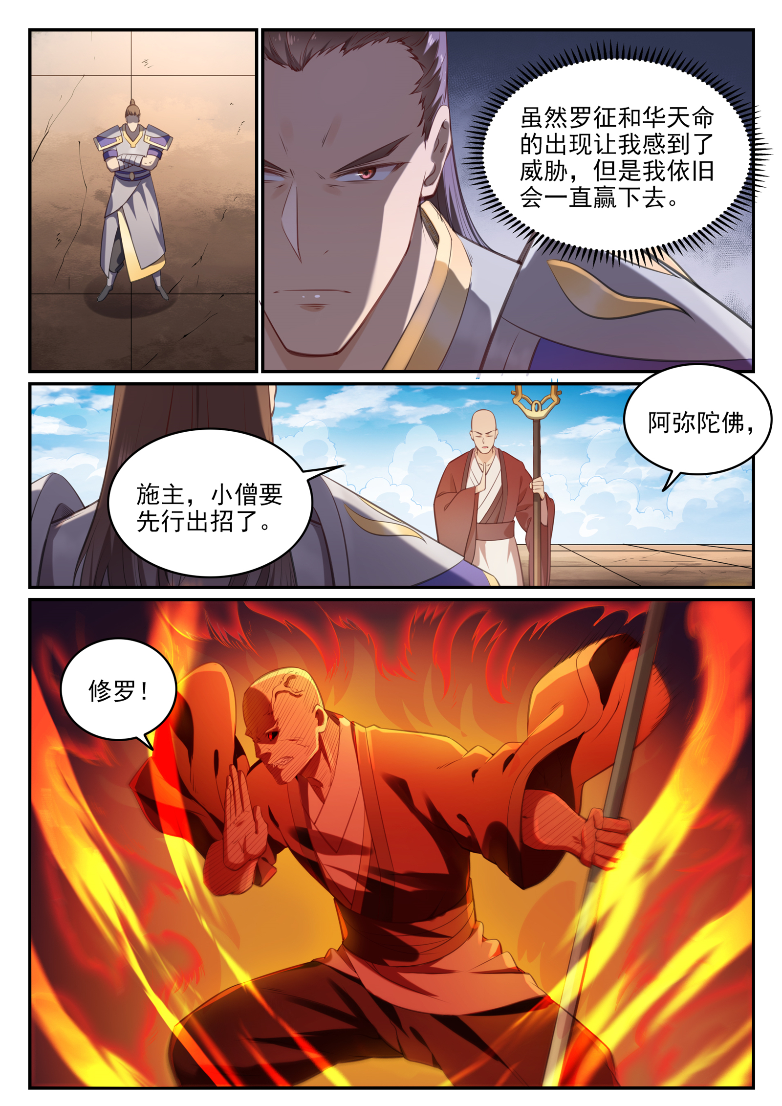 百炼成神韩漫全集-第667话 修罗禅杖无删减无遮挡章节图片 