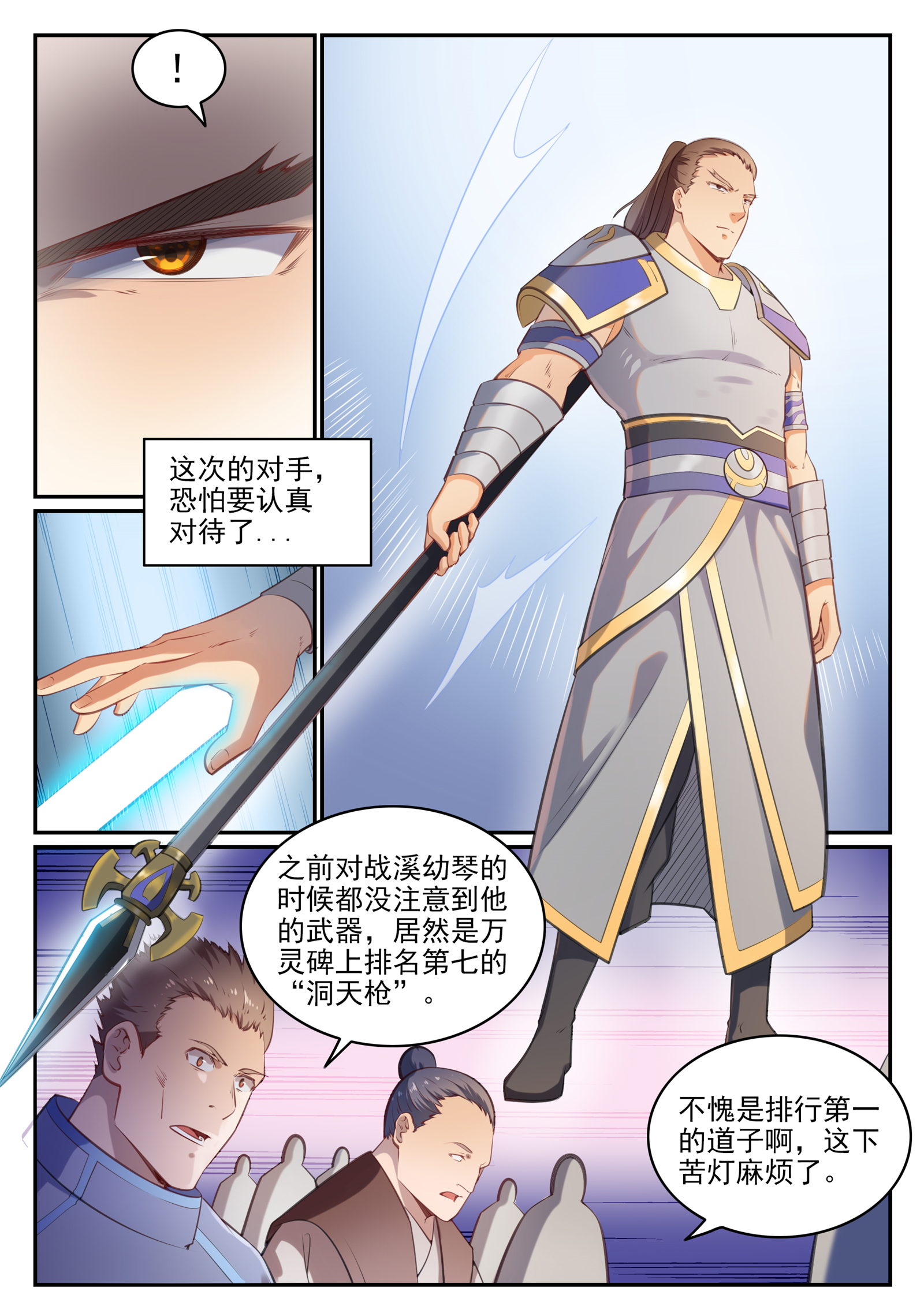 百炼成神韩漫全集-第667话 修罗禅杖无删减无遮挡章节图片 