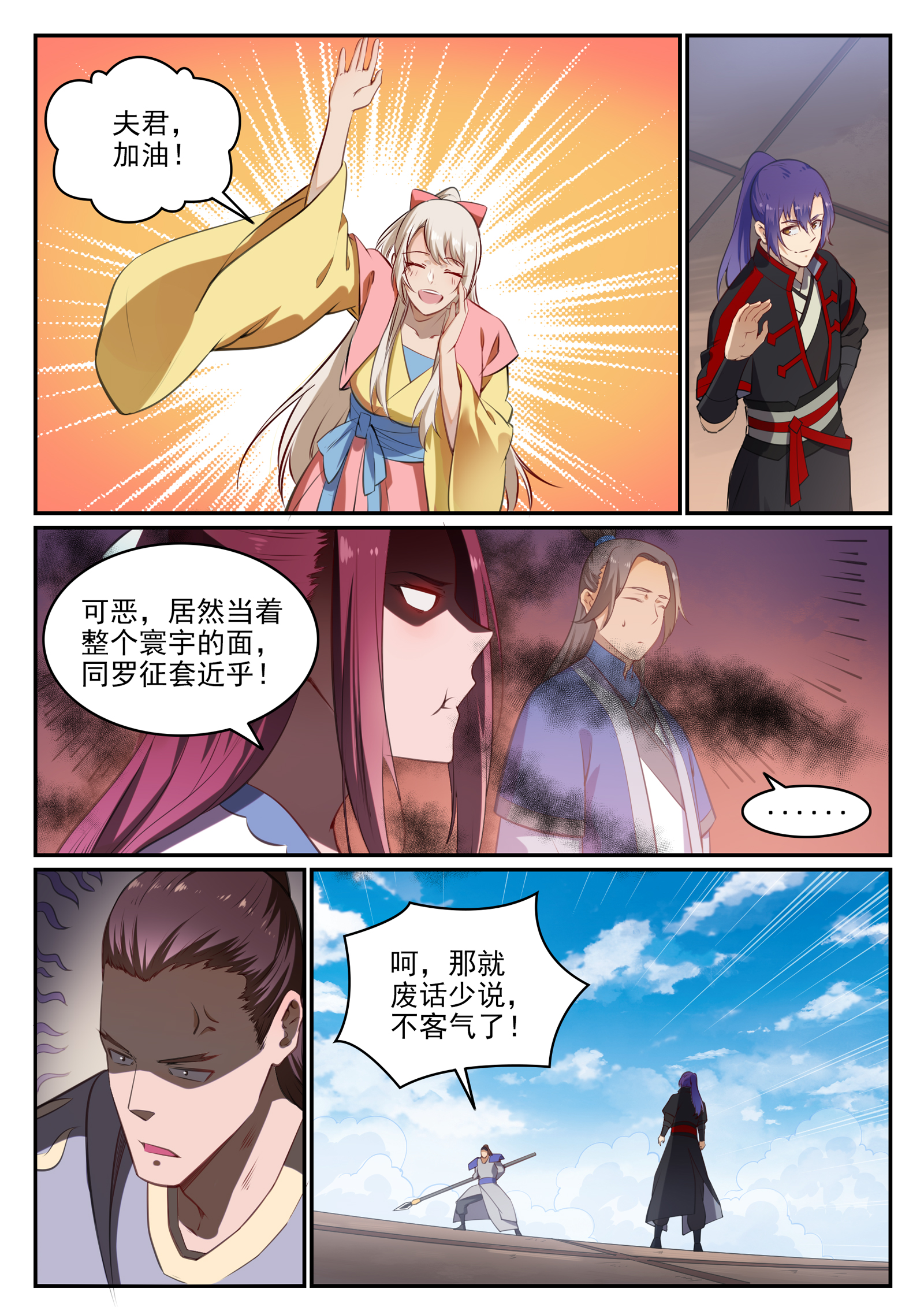 百炼成神韩漫全集-第668话 腾蛇剑无删减无遮挡章节图片 