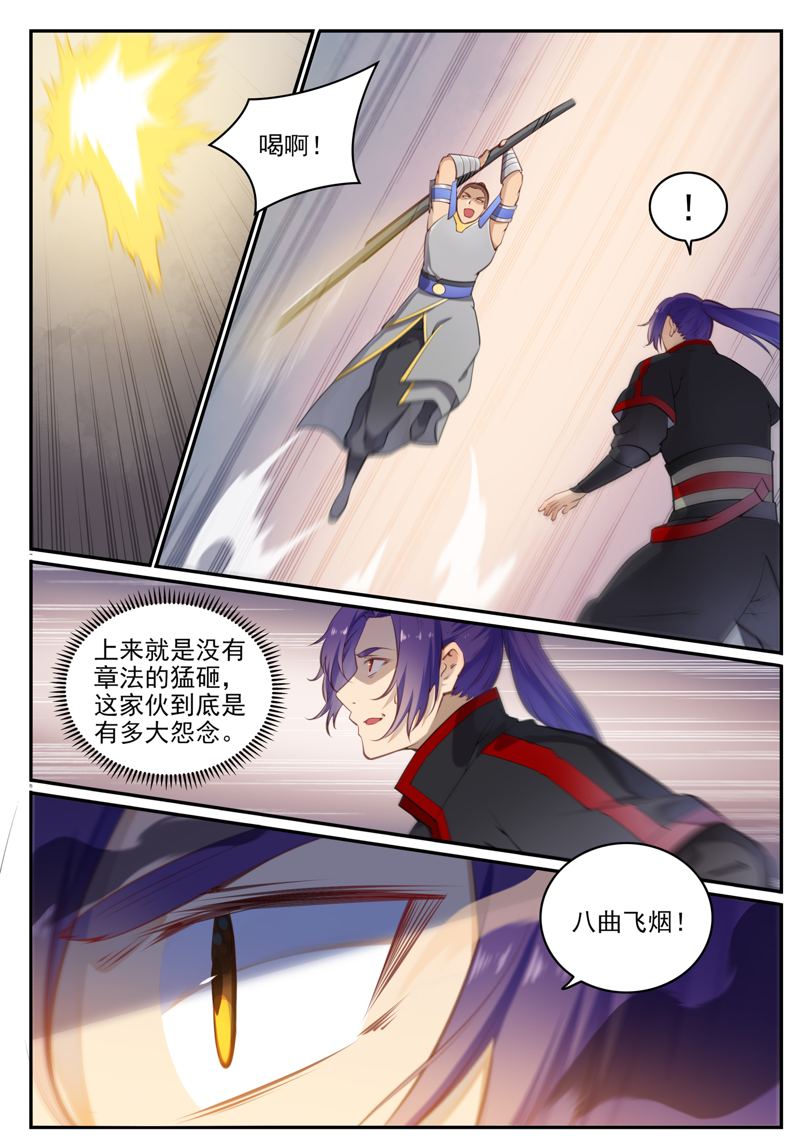 百炼成神韩漫全集-第668话 腾蛇剑无删减无遮挡章节图片 