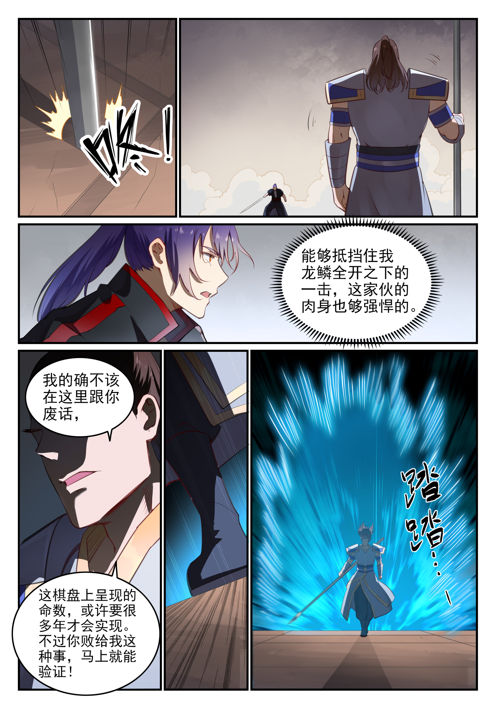 百炼成神韩漫全集-第668话 腾蛇剑无删减无遮挡章节图片 