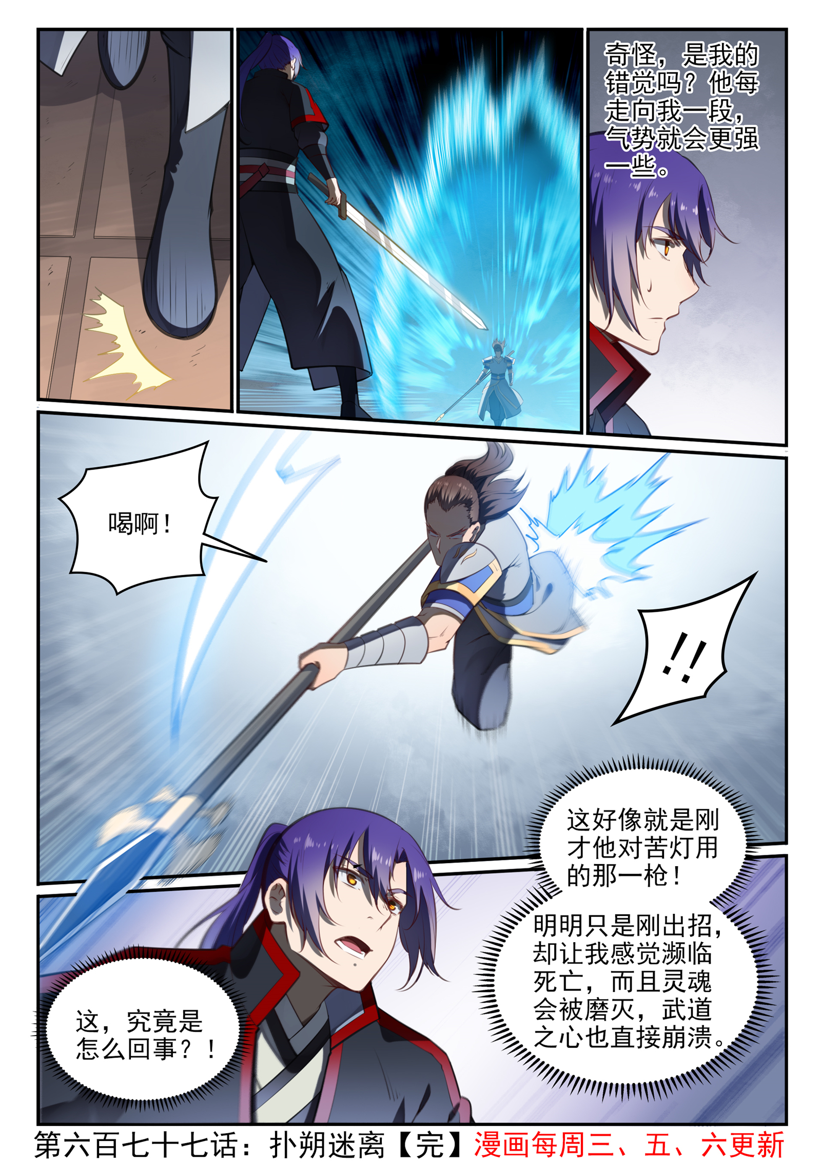 百炼成神韩漫全集-第668话 腾蛇剑无删减无遮挡章节图片 