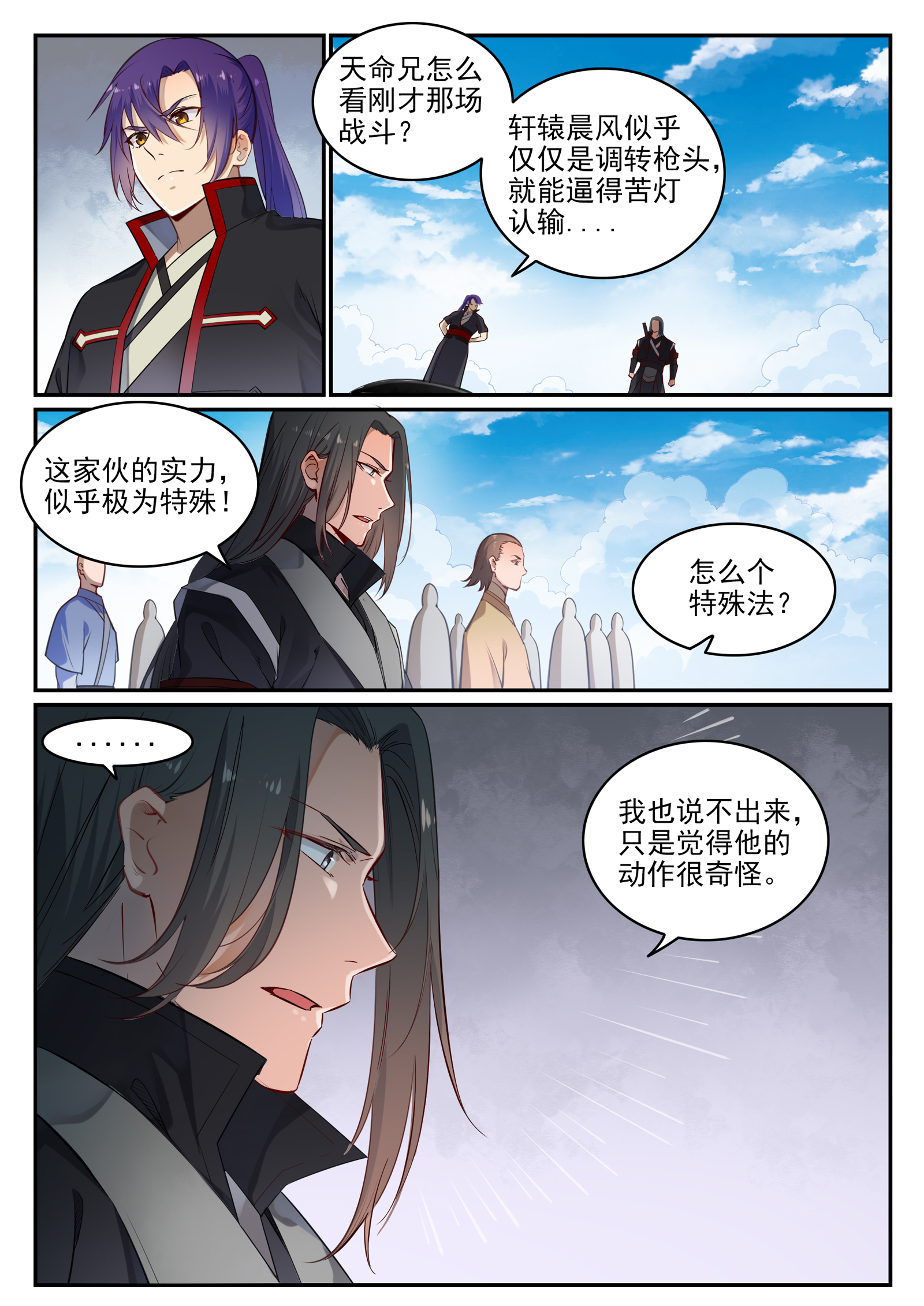 百炼成神韩漫全集-第668话 腾蛇剑无删减无遮挡章节图片 