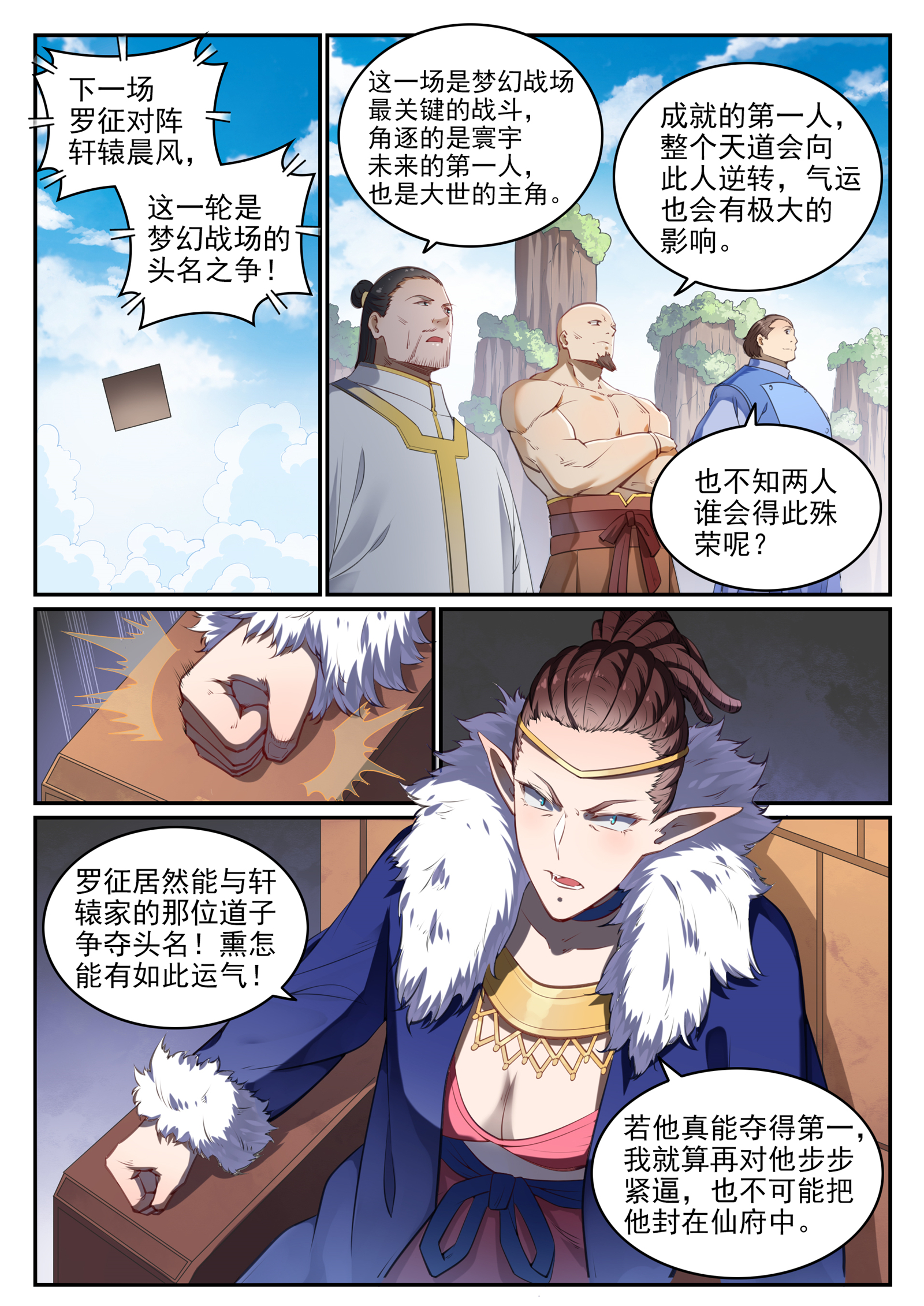 百炼成神韩漫全集-第668话 腾蛇剑无删减无遮挡章节图片 