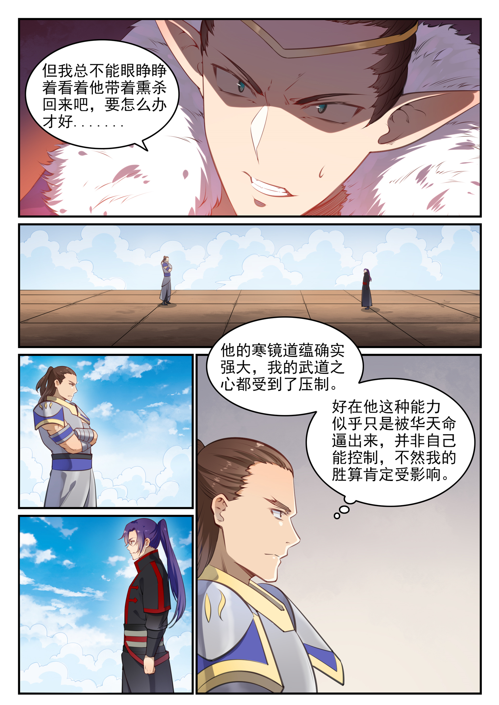 百炼成神韩漫全集-第668话 腾蛇剑无删减无遮挡章节图片 