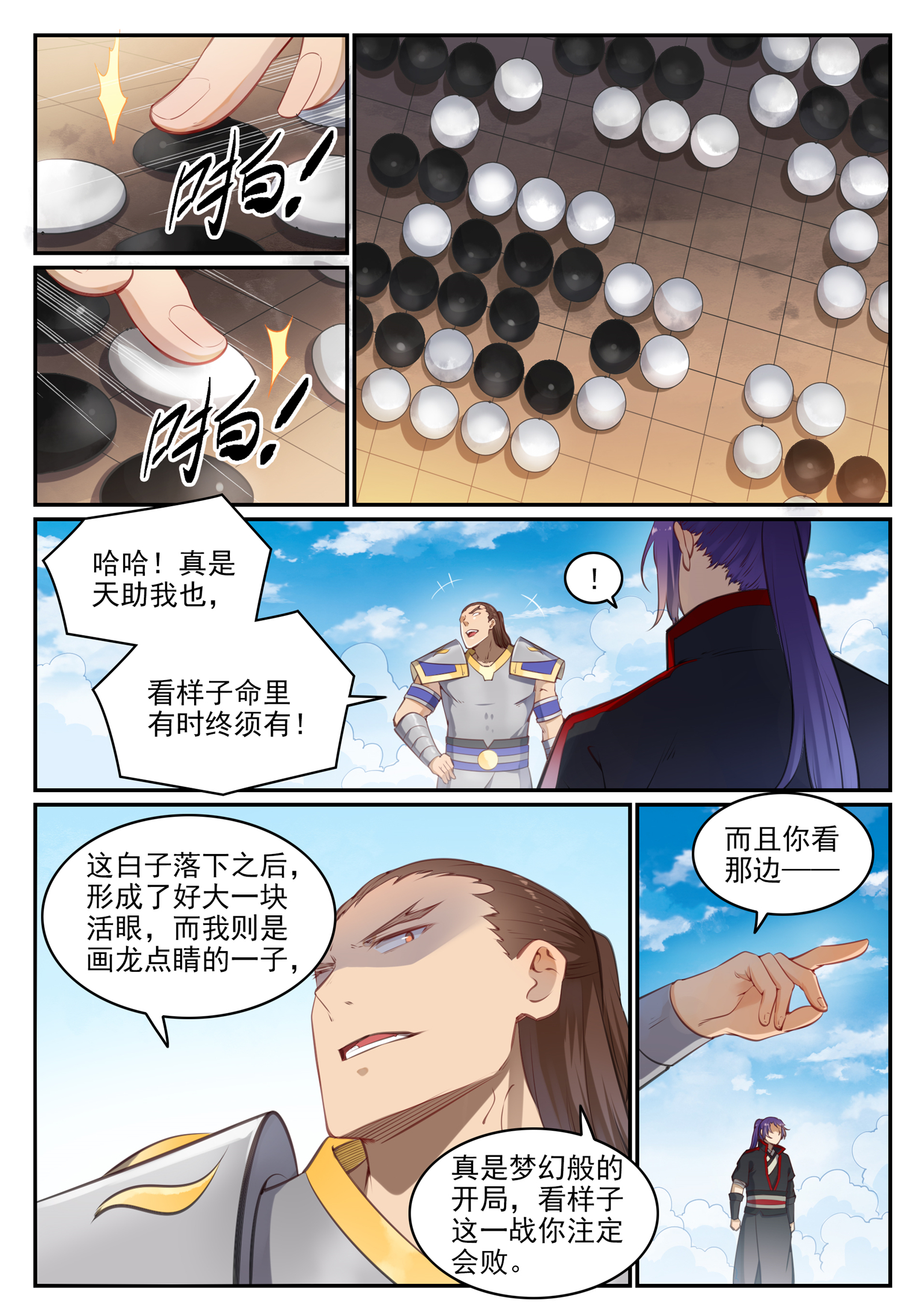 百炼成神韩漫全集-第668话 腾蛇剑无删减无遮挡章节图片 