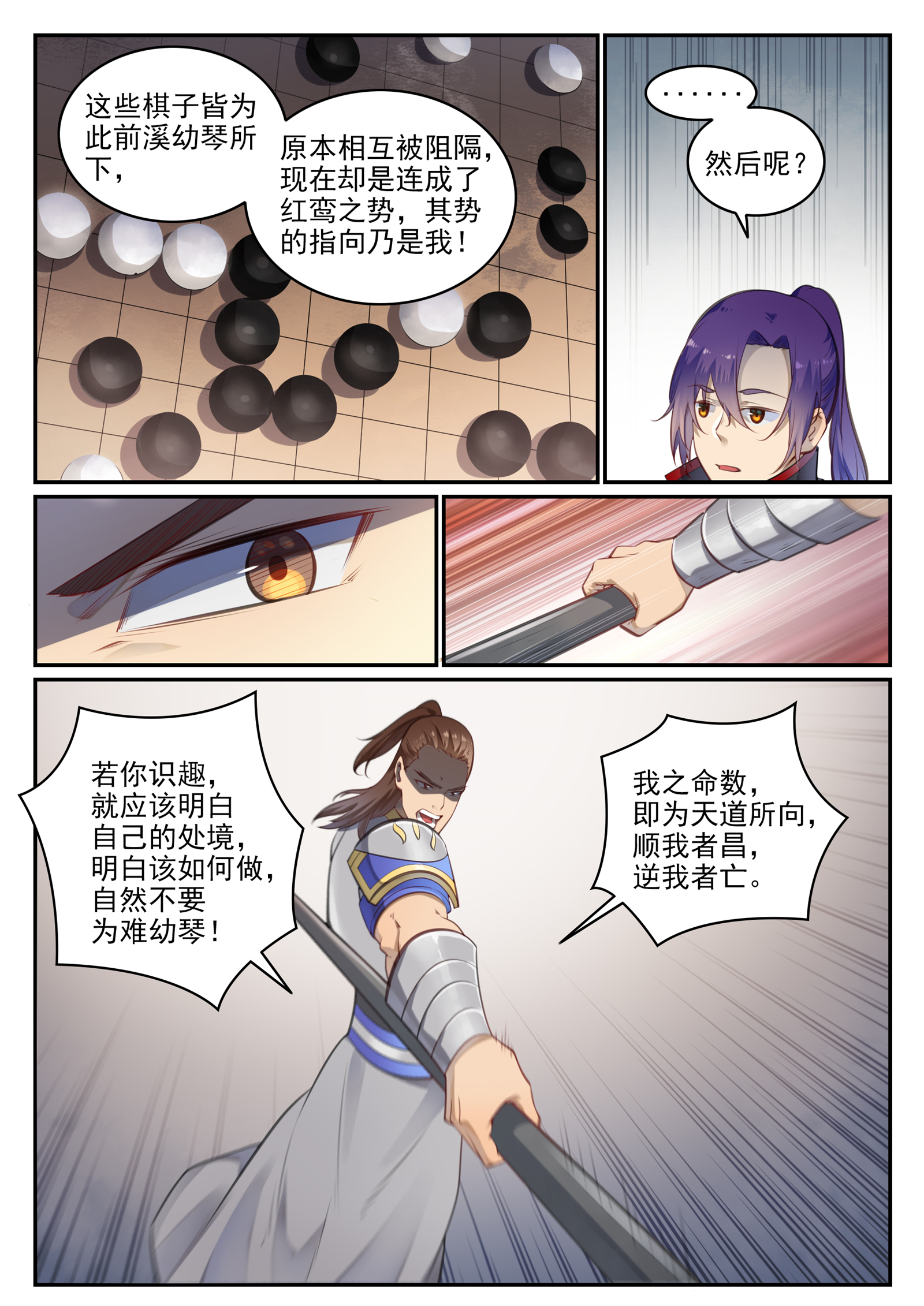百炼成神韩漫全集-第668话 腾蛇剑无删减无遮挡章节图片 