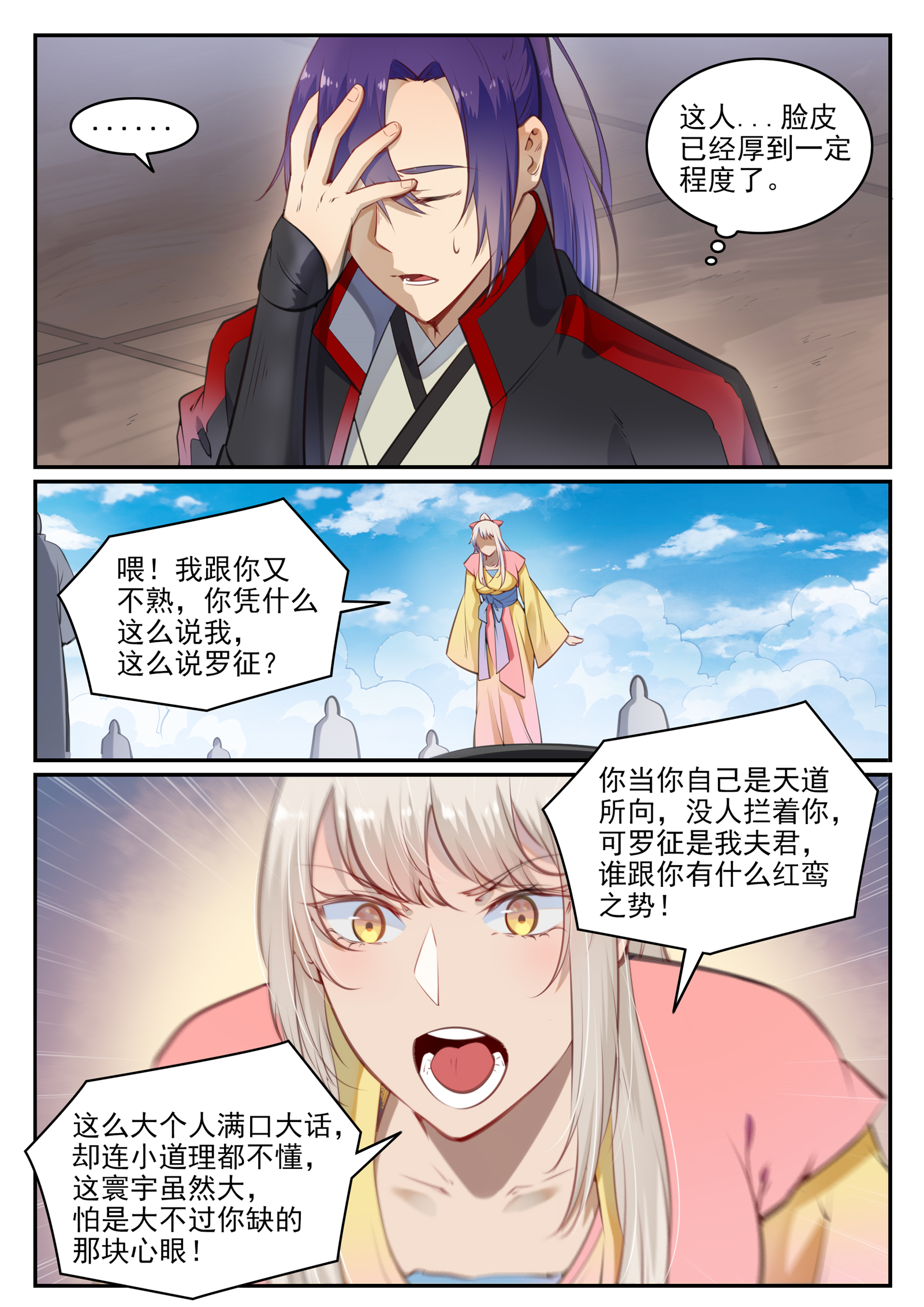 百炼成神韩漫全集-第668话 腾蛇剑无删减无遮挡章节图片 