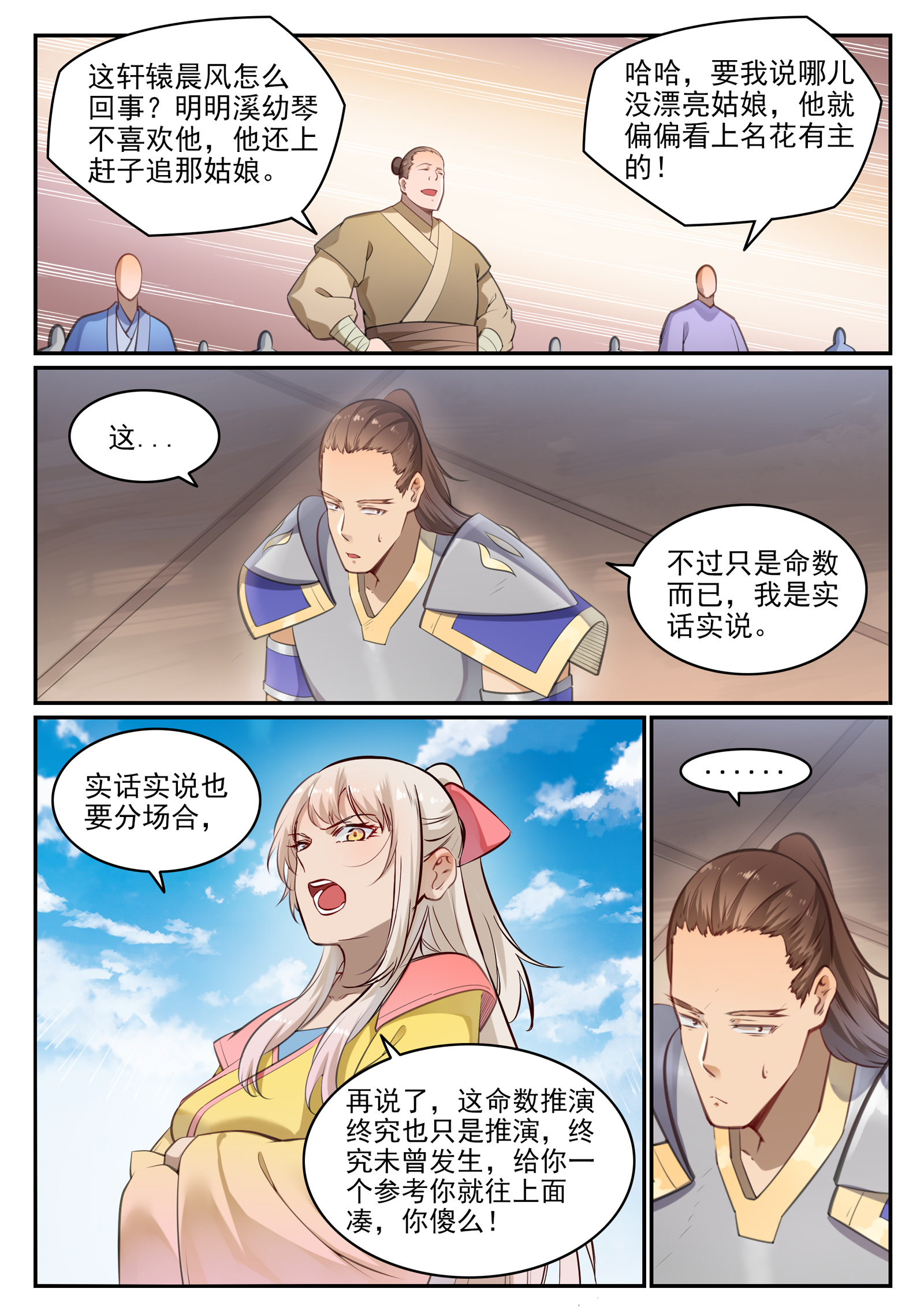 百炼成神韩漫全集-第668话 腾蛇剑无删减无遮挡章节图片 