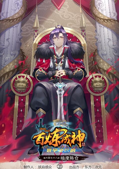 百炼成神韩漫全集-第669话 宿命之战无删减无遮挡章节图片 