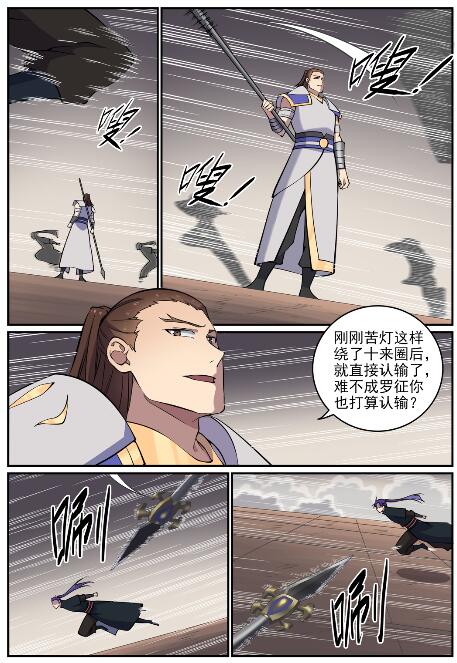 百炼成神韩漫全集-第669话 宿命之战无删减无遮挡章节图片 