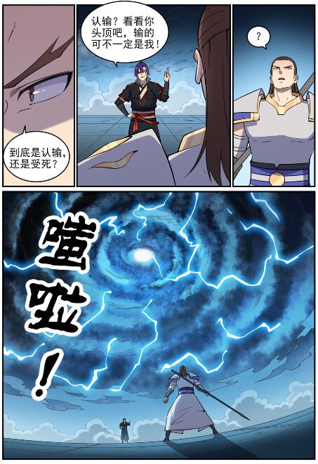 百炼成神韩漫全集-第669话 宿命之战无删减无遮挡章节图片 