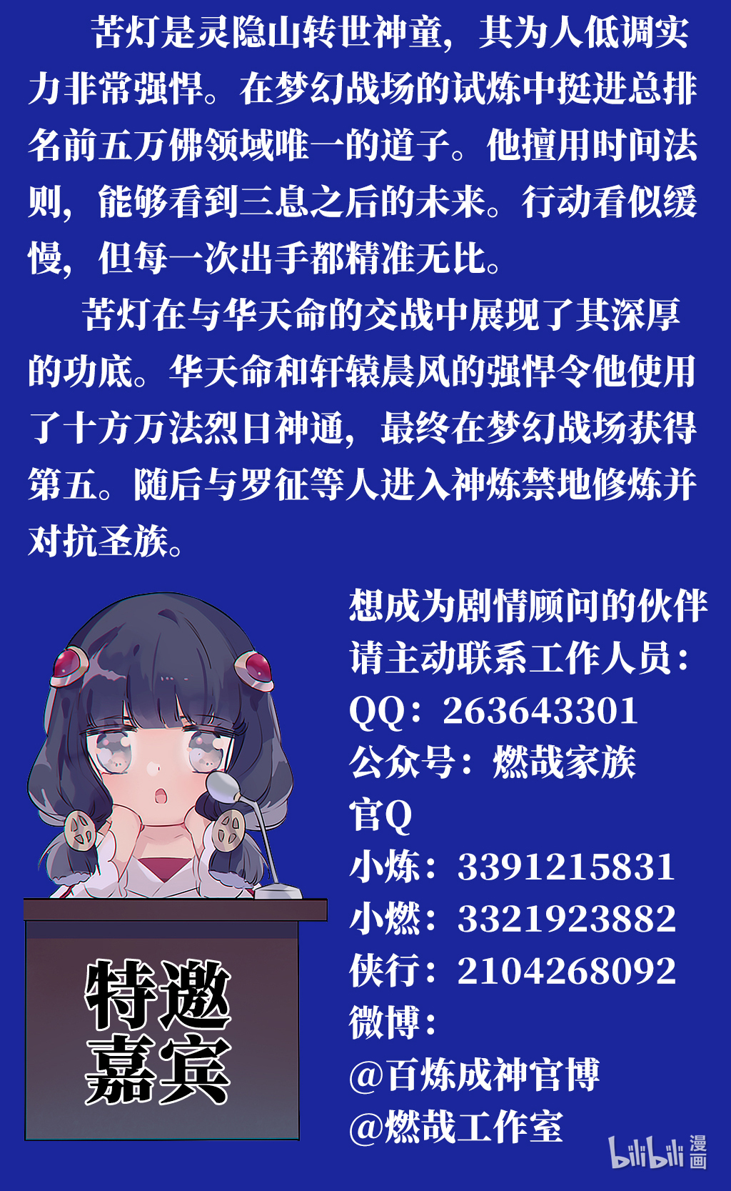 百炼成神韩漫全集-第669话 宿命之战无删减无遮挡章节图片 