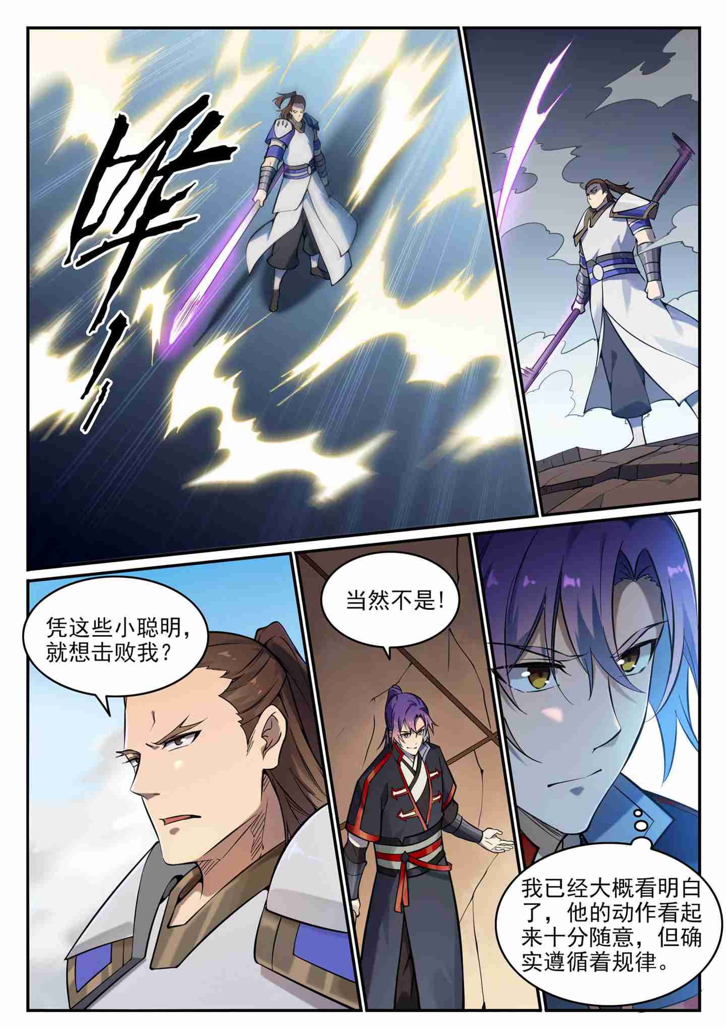 百炼成神韩漫全集-第670话 始初剑法无删减无遮挡章节图片 