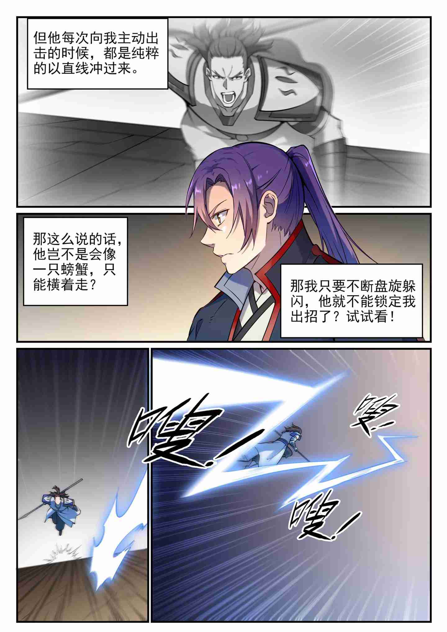百炼成神韩漫全集-第670话 始初剑法无删减无遮挡章节图片 