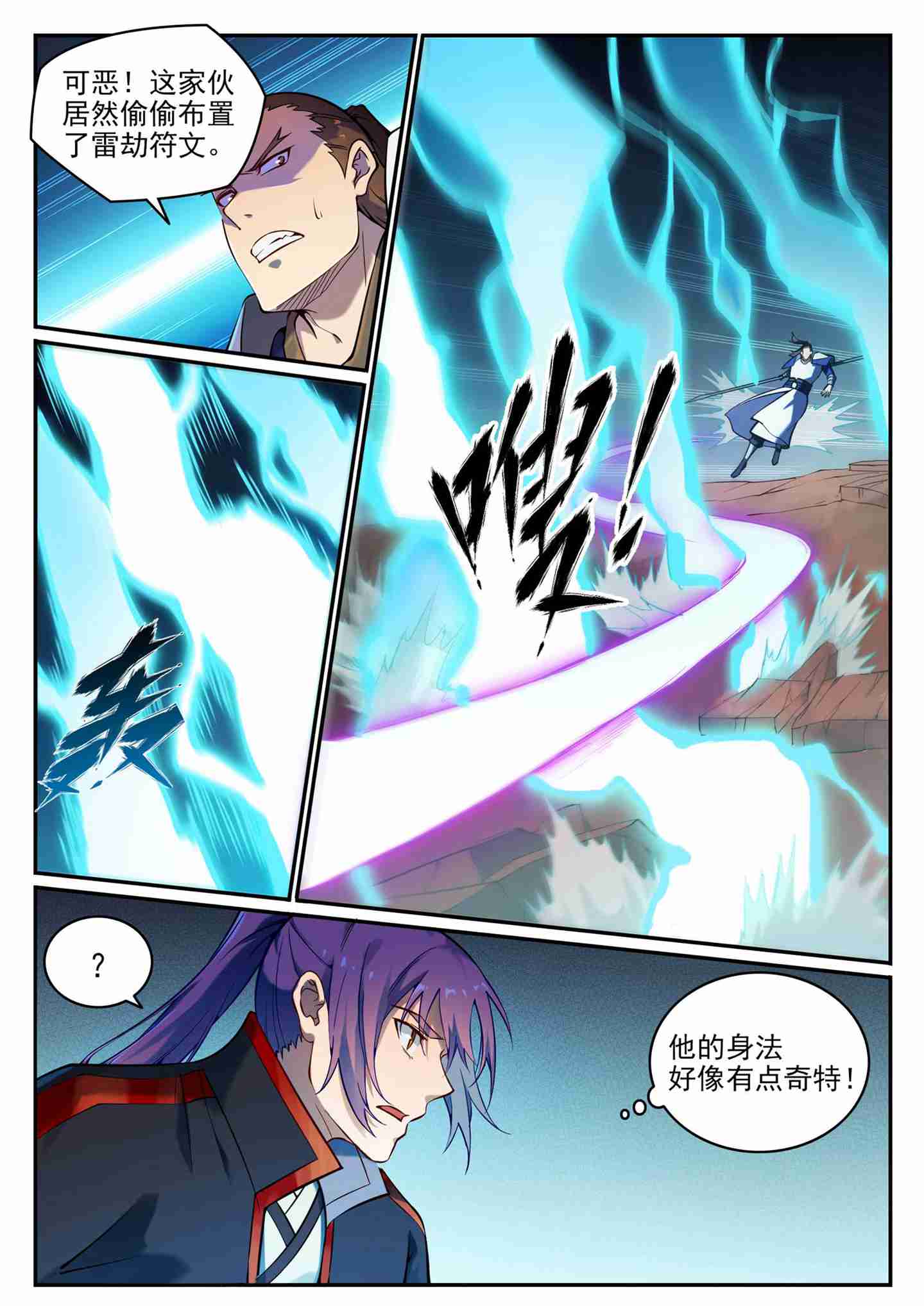 百炼成神韩漫全集-第670话 始初剑法无删减无遮挡章节图片 