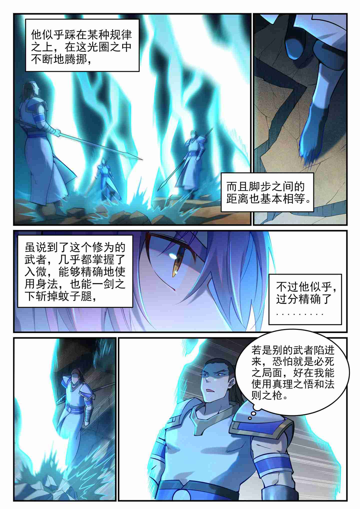 百炼成神韩漫全集-第670话 始初剑法无删减无遮挡章节图片 