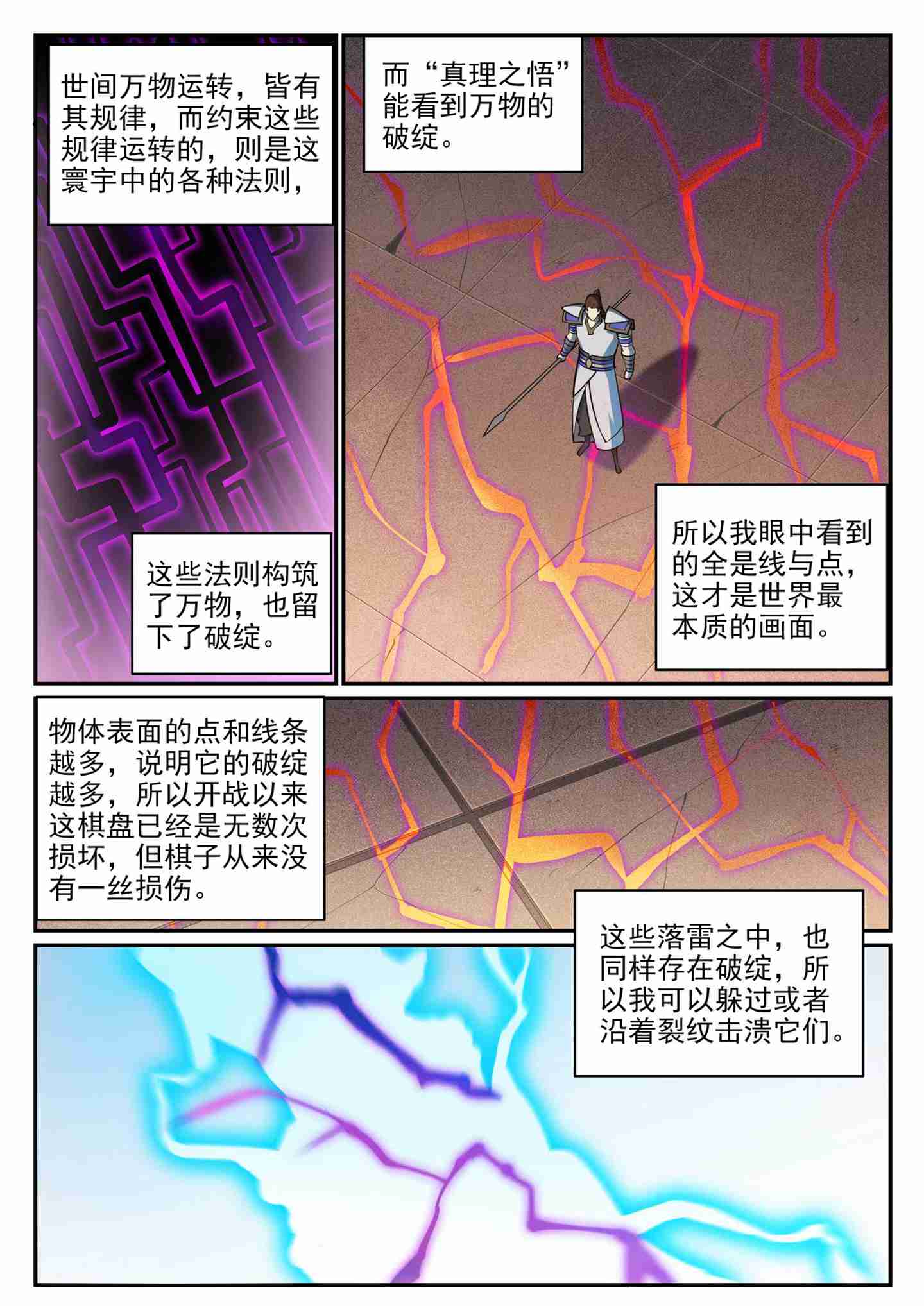 百炼成神韩漫全集-第670话 始初剑法无删减无遮挡章节图片 
