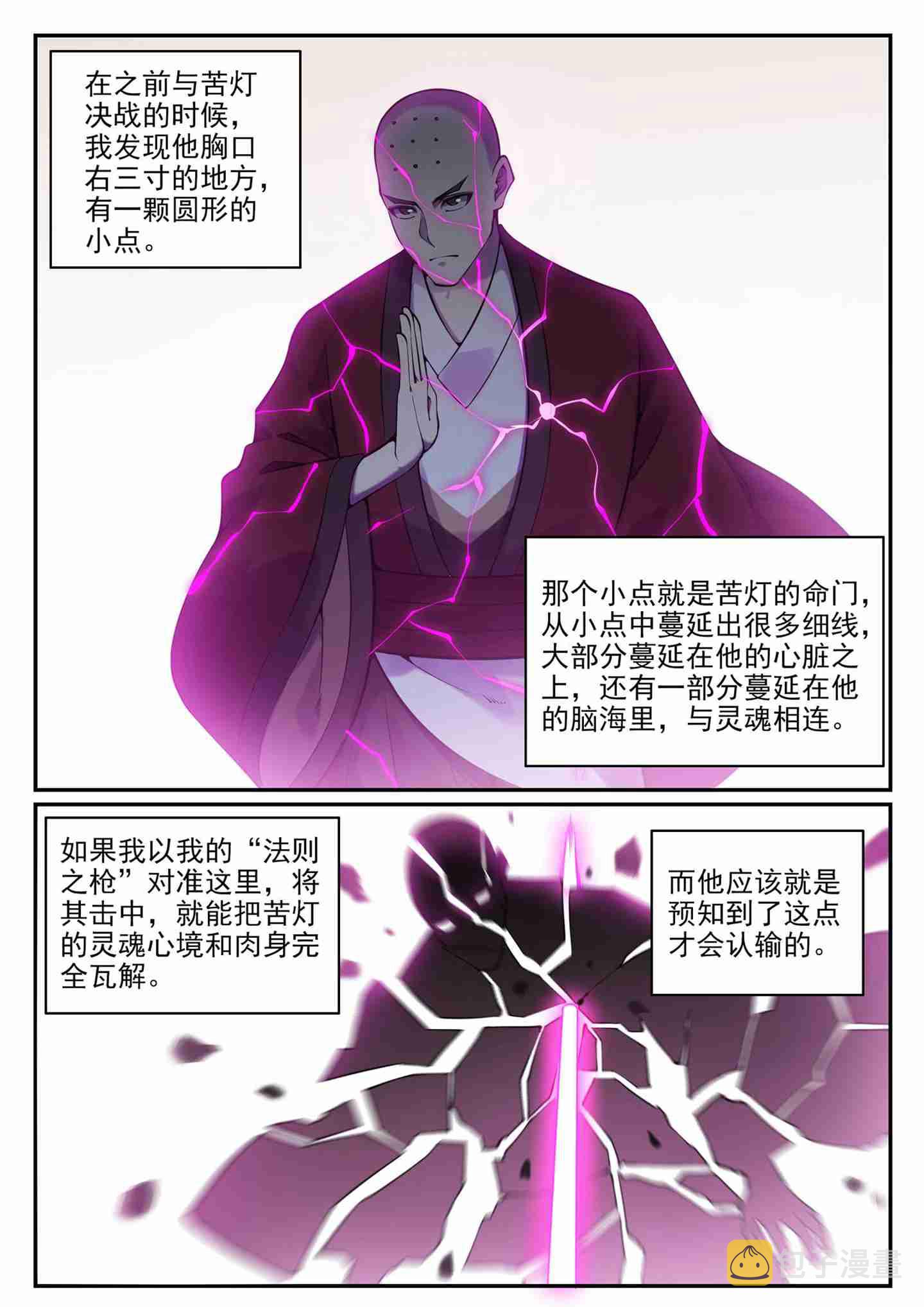 百炼成神韩漫全集-第670话 始初剑法无删减无遮挡章节图片 
