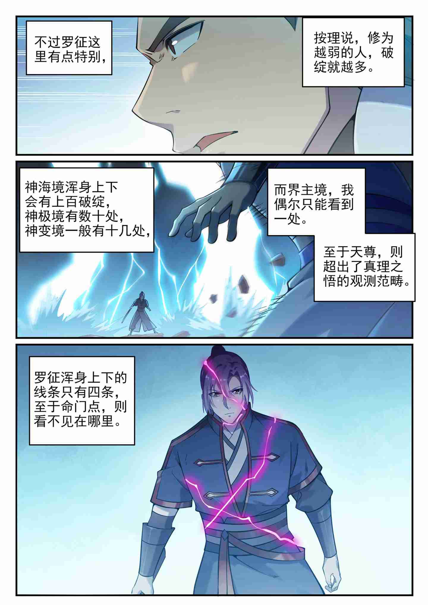百炼成神韩漫全集-第670话 始初剑法无删减无遮挡章节图片 