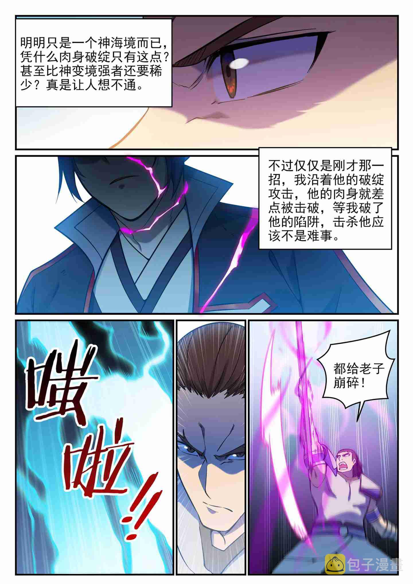 百炼成神韩漫全集-第670话 始初剑法无删减无遮挡章节图片 