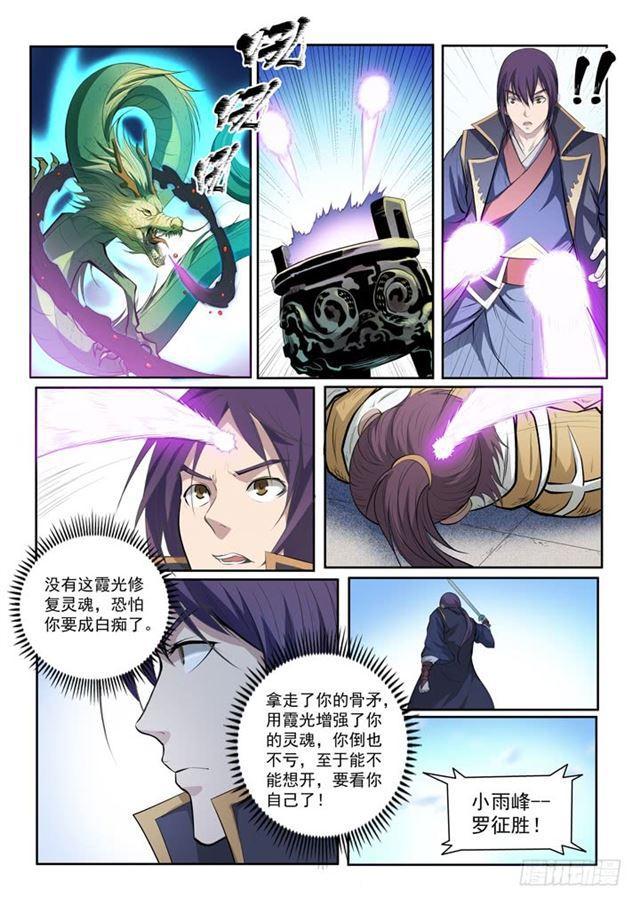 百炼成神韩漫全集-第70话 剑无删减无遮挡章节图片 