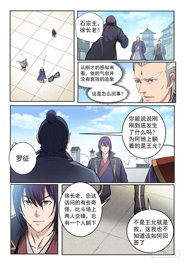 百炼成神韩漫全集-第70话 剑无删减无遮挡章节图片 