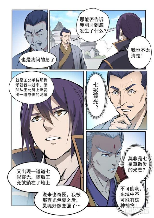 百炼成神韩漫全集-第70话 剑无删减无遮挡章节图片 