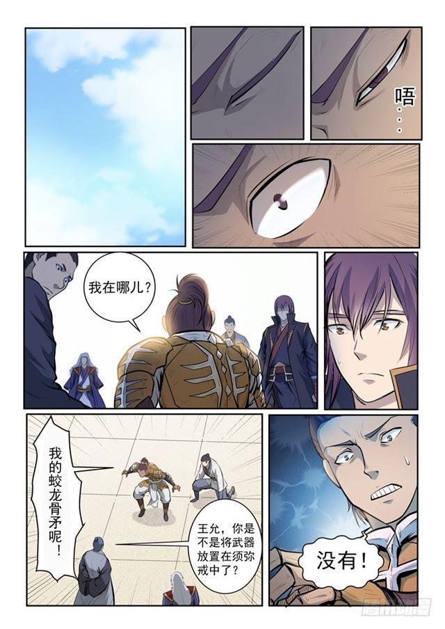 百炼成神韩漫全集-第70话 剑无删减无遮挡章节图片 