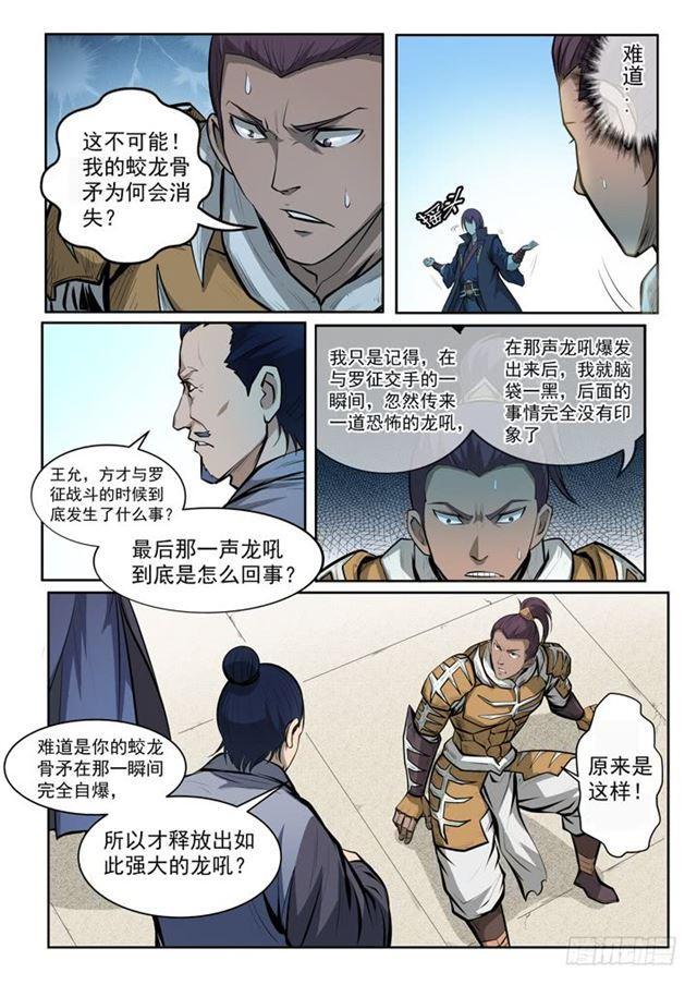 百炼成神韩漫全集-第70话 剑无删减无遮挡章节图片 