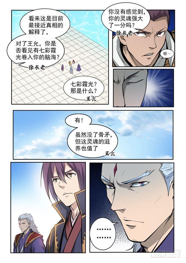 百炼成神韩漫全集-第70话 剑无删减无遮挡章节图片 