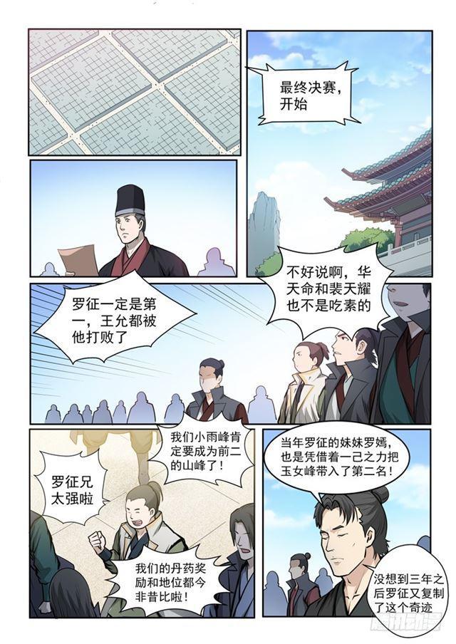 百炼成神韩漫全集-第70话 剑无删减无遮挡章节图片 