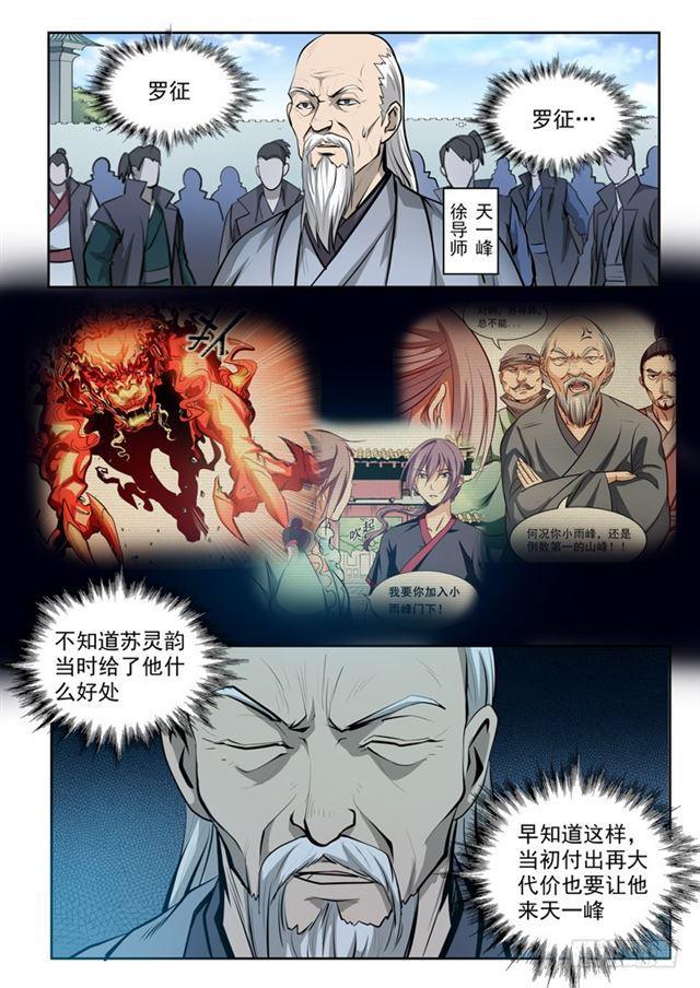 百炼成神韩漫全集-第70话 剑无删减无遮挡章节图片 