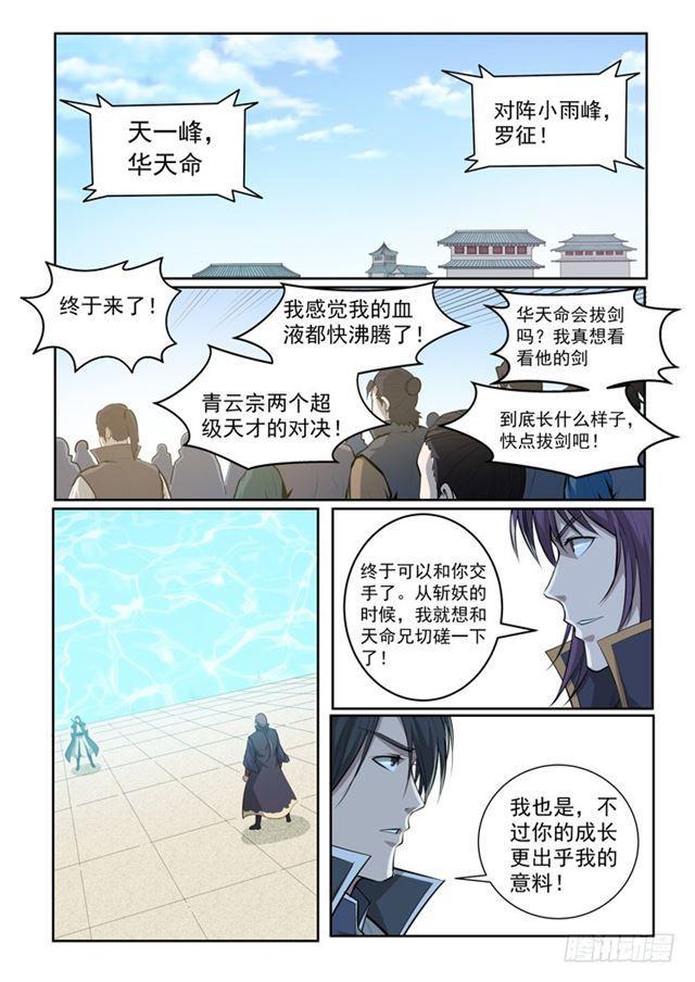百炼成神韩漫全集-第70话 剑无删减无遮挡章节图片 